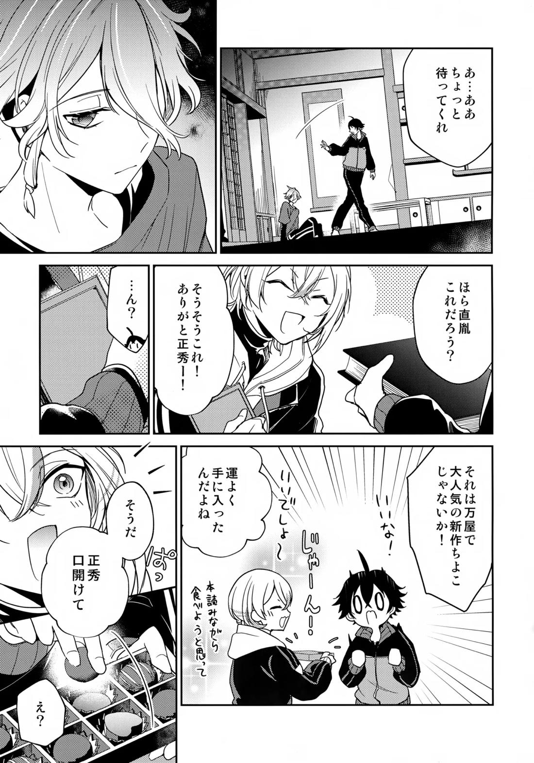 その好きをおしえて 12ページ