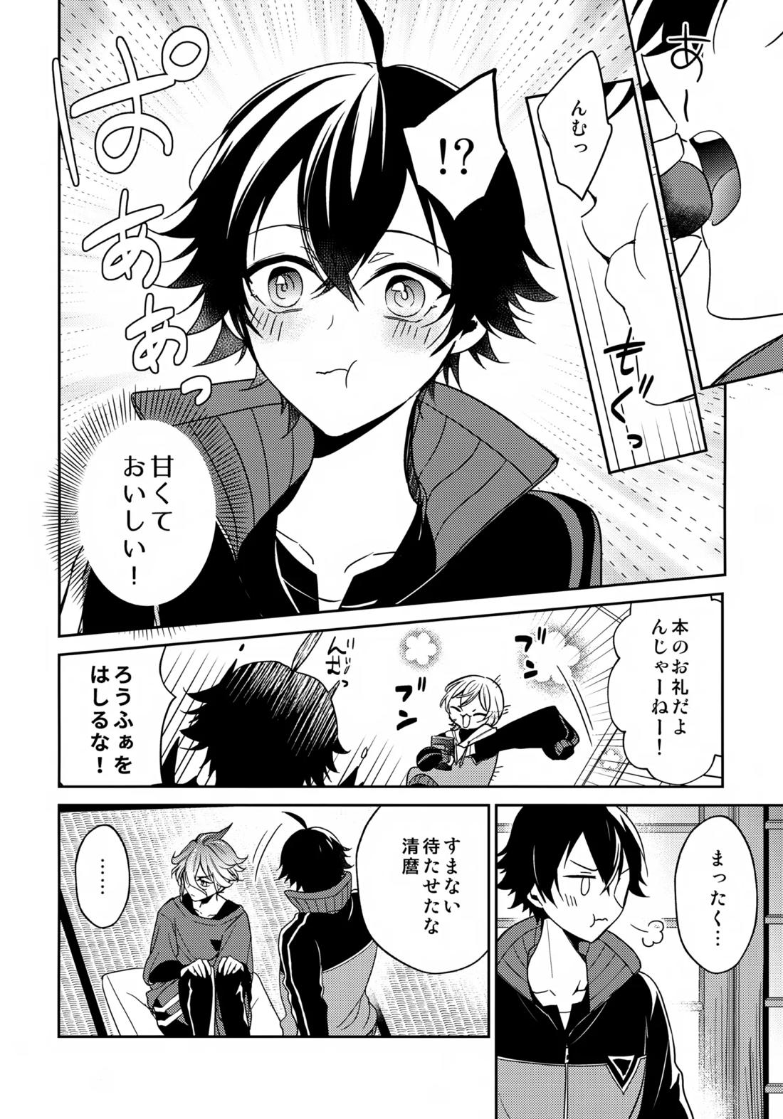 その好きをおしえて 13ページ