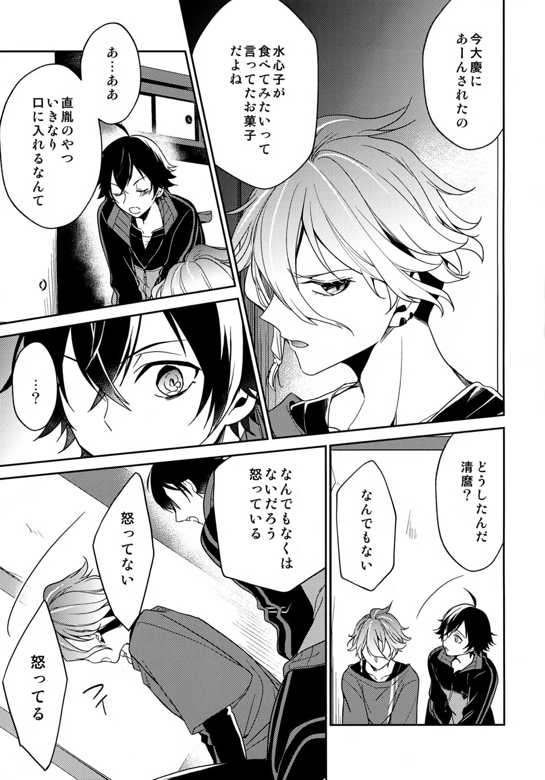 その好きをおしえて 14ページ