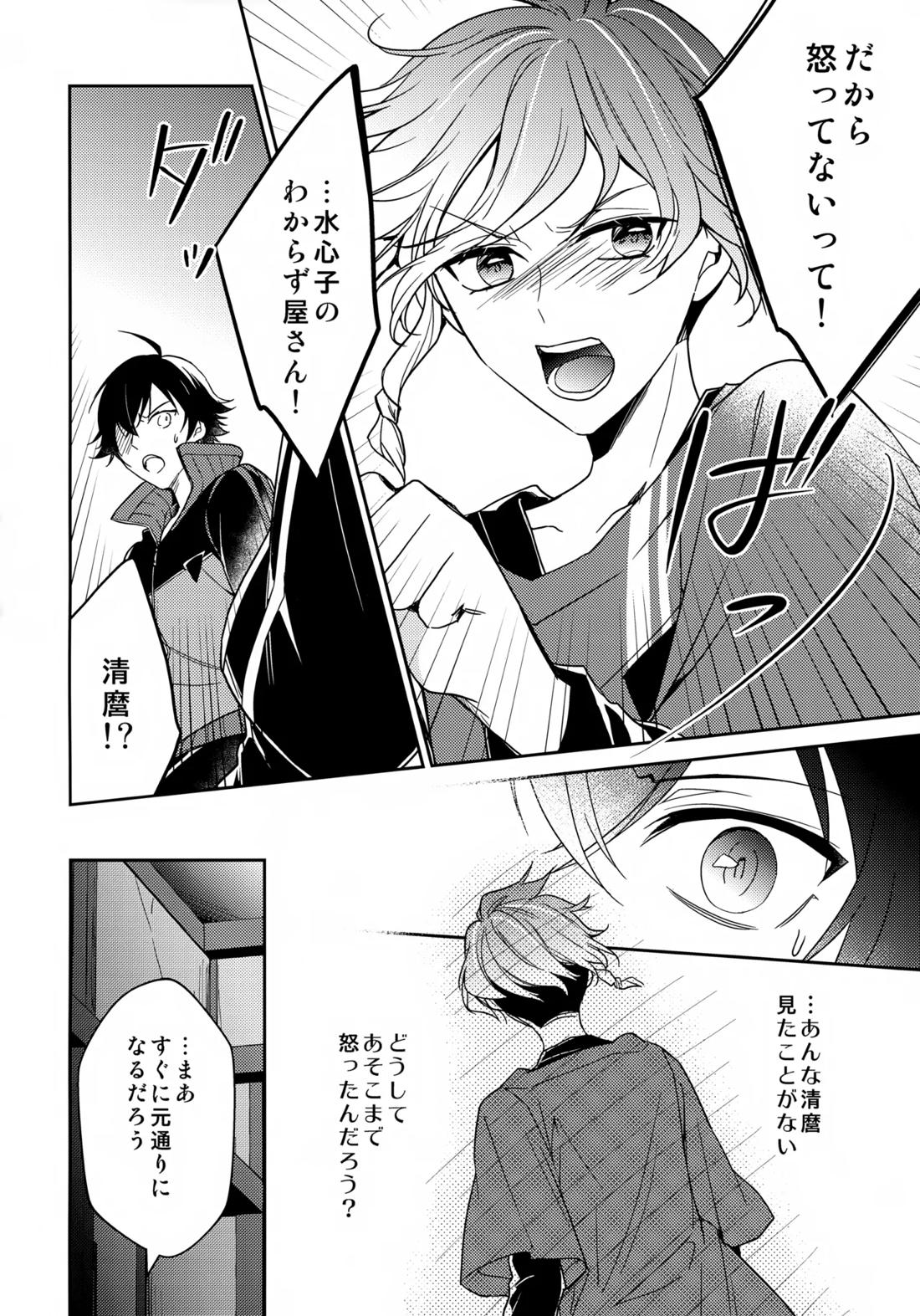 その好きをおしえて 15ページ