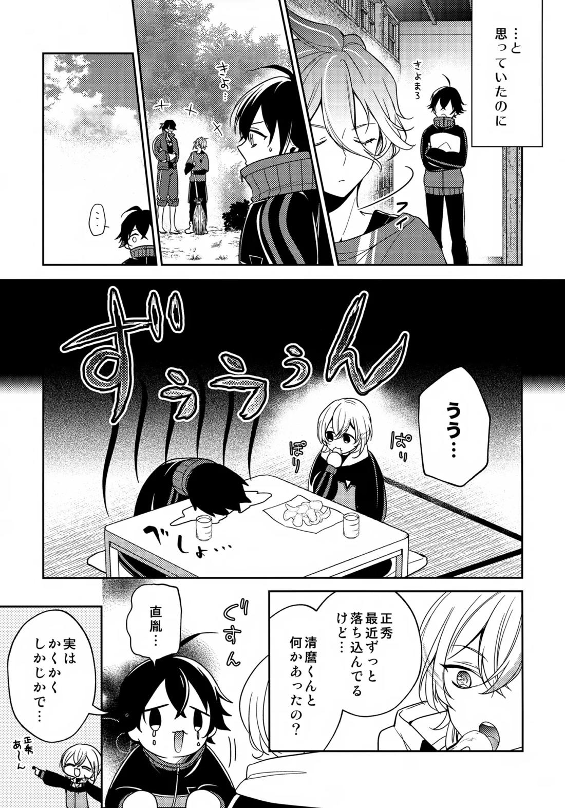 その好きをおしえて 16ページ