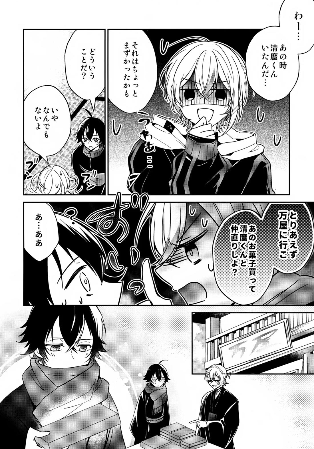 その好きをおしえて 17ページ