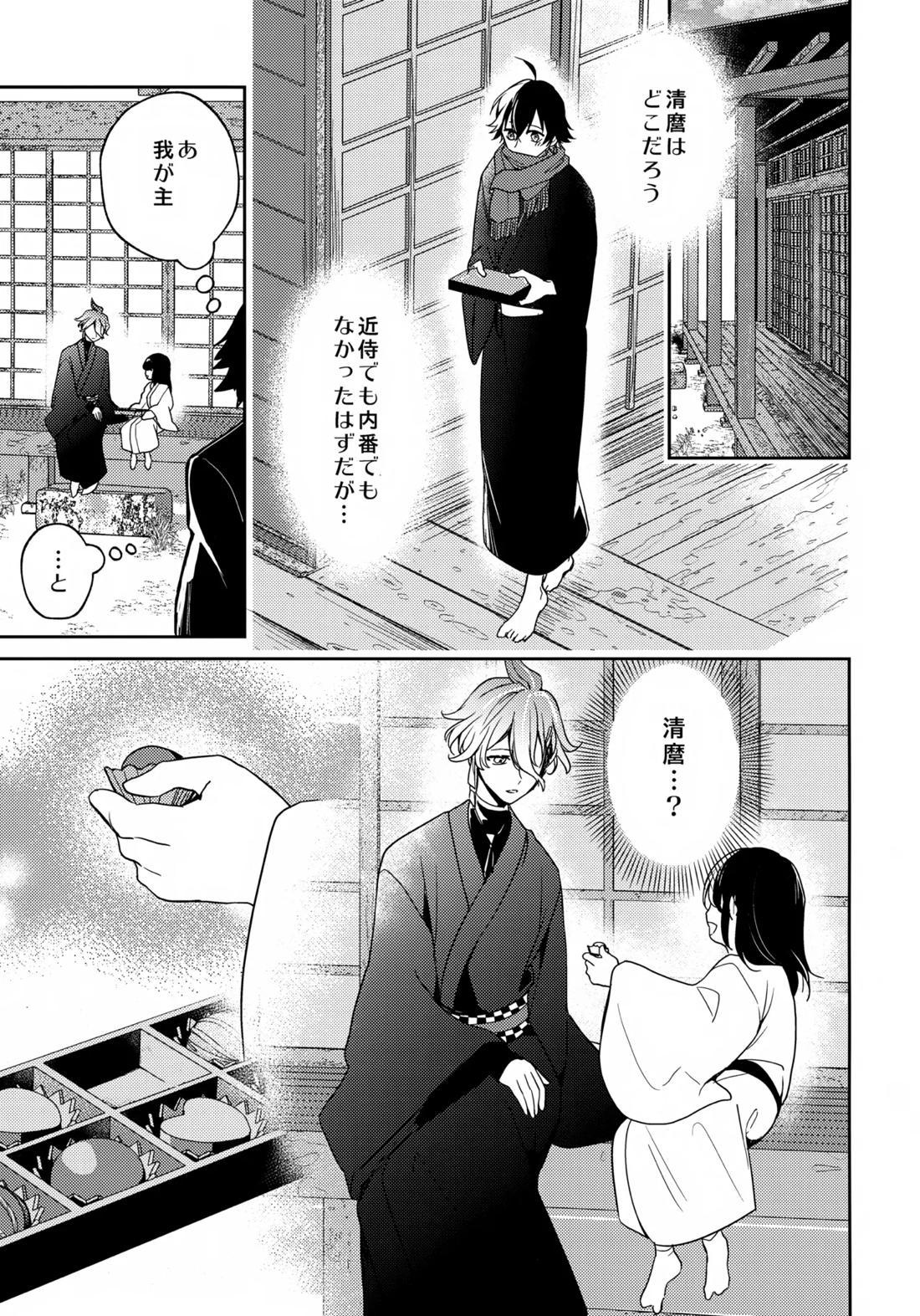 その好きをおしえて 18ページ