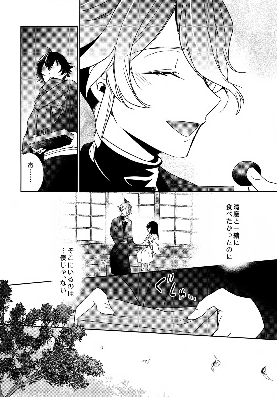 その好きをおしえて 19ページ