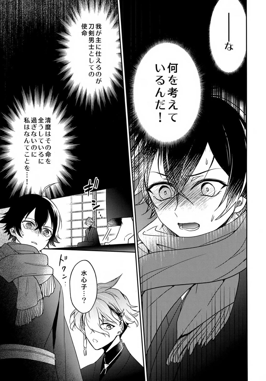 その好きをおしえて 20ページ