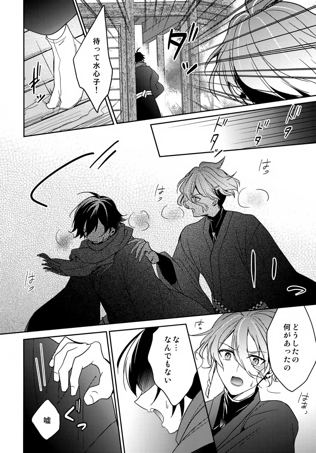 その好きをおしえて 21ページ