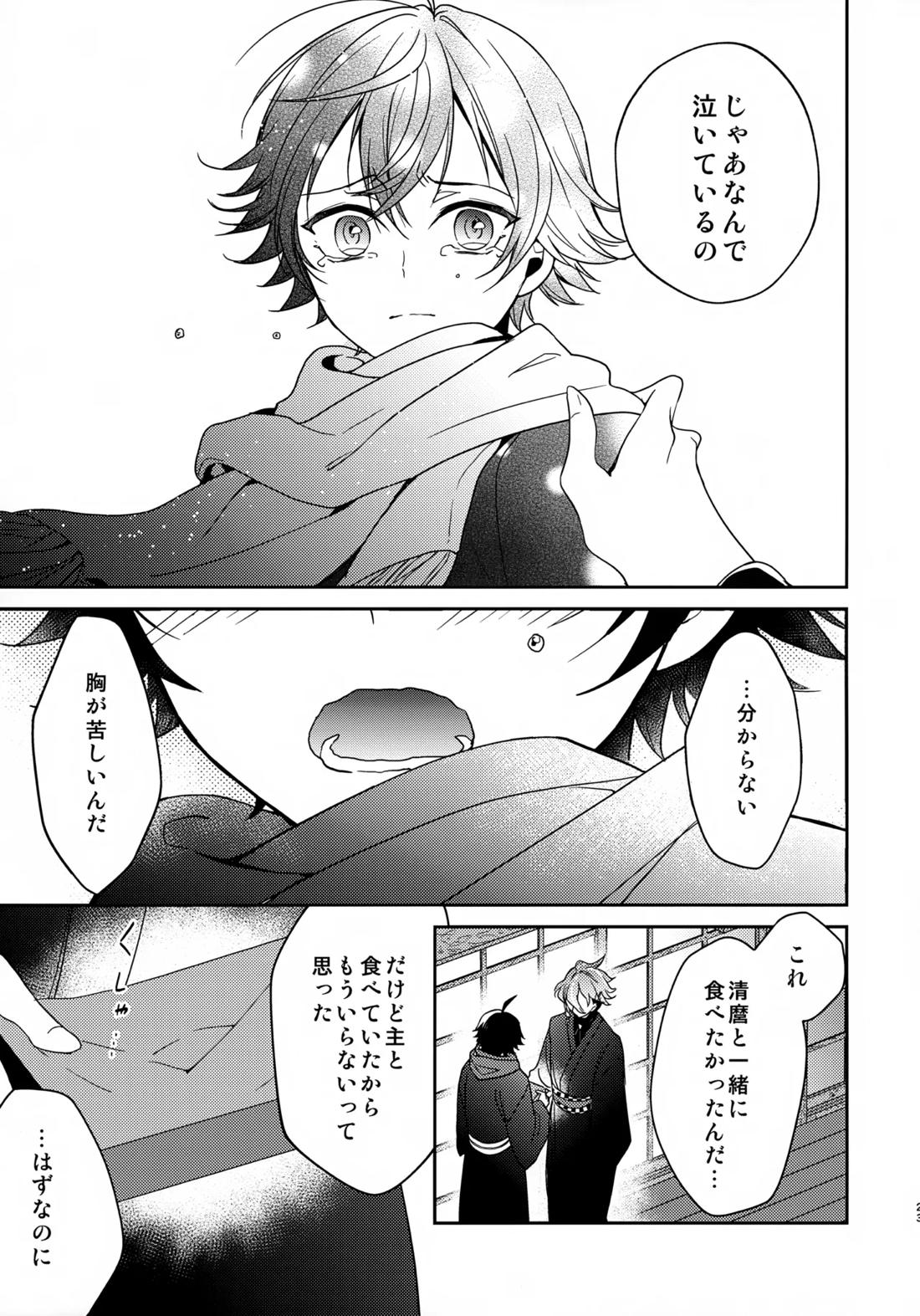 その好きをおしえて 22ページ