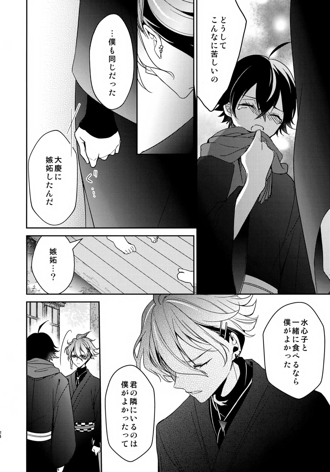 その好きをおしえて 23ページ