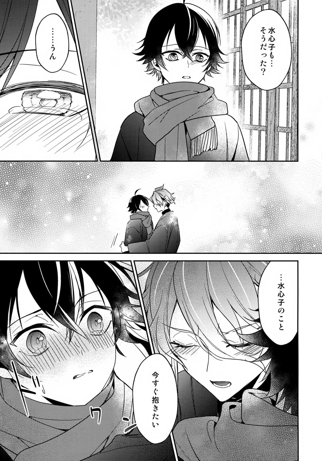 その好きをおしえて 24ページ