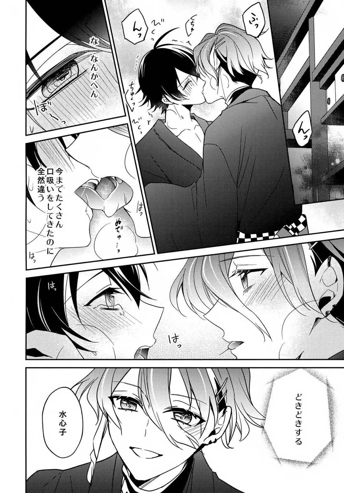 その好きをおしえて 25ページ