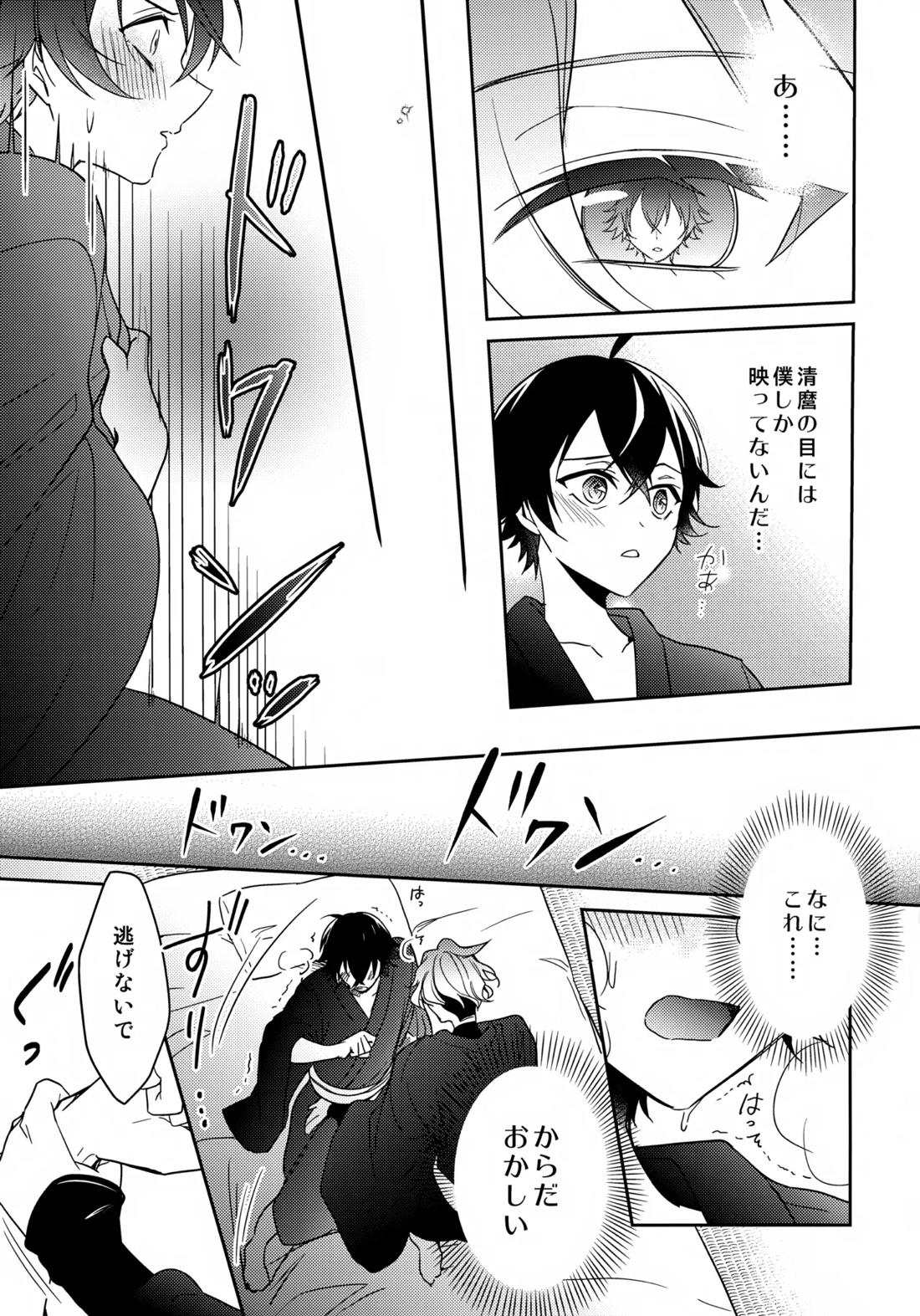 その好きをおしえて 26ページ