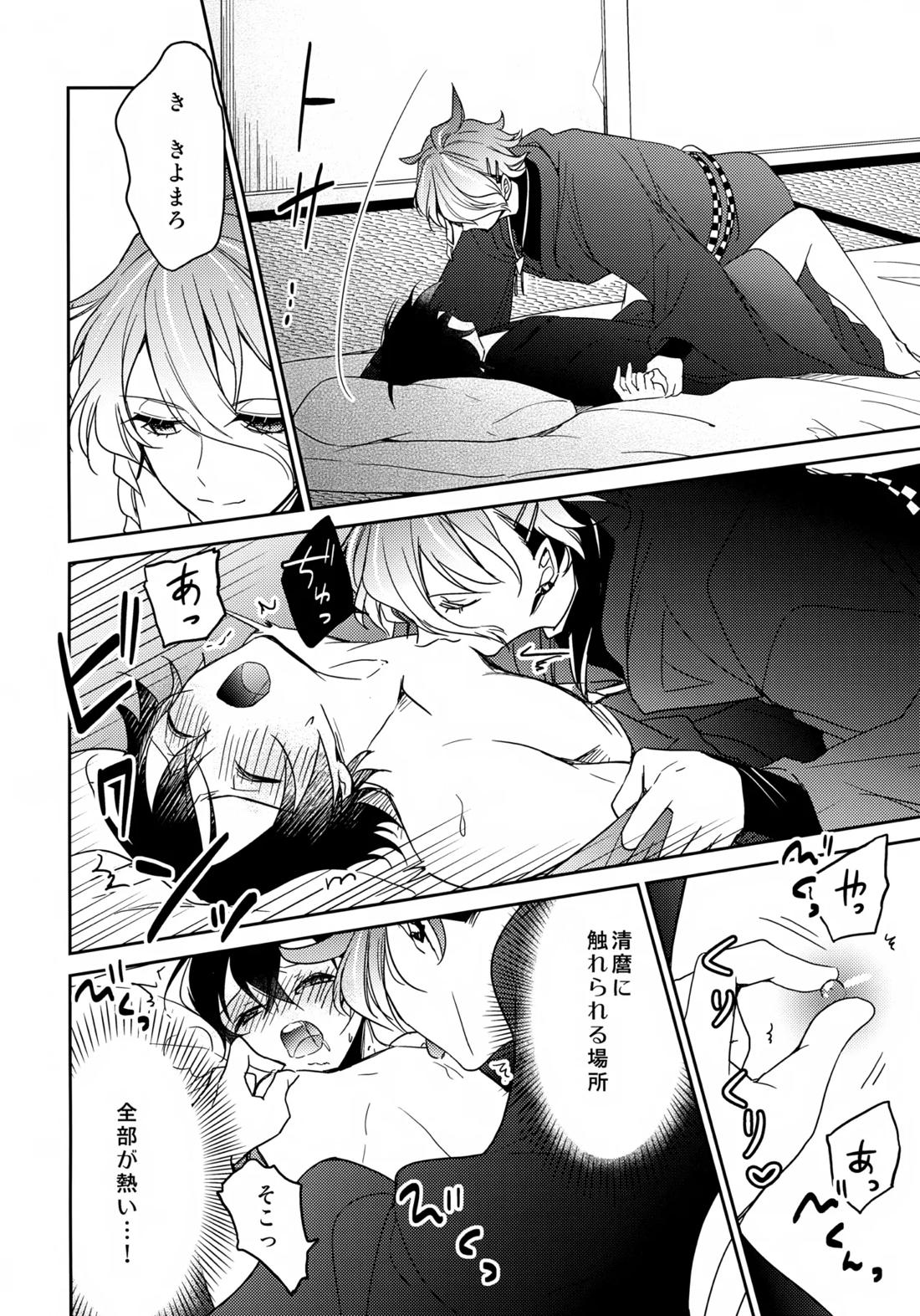 その好きをおしえて 27ページ