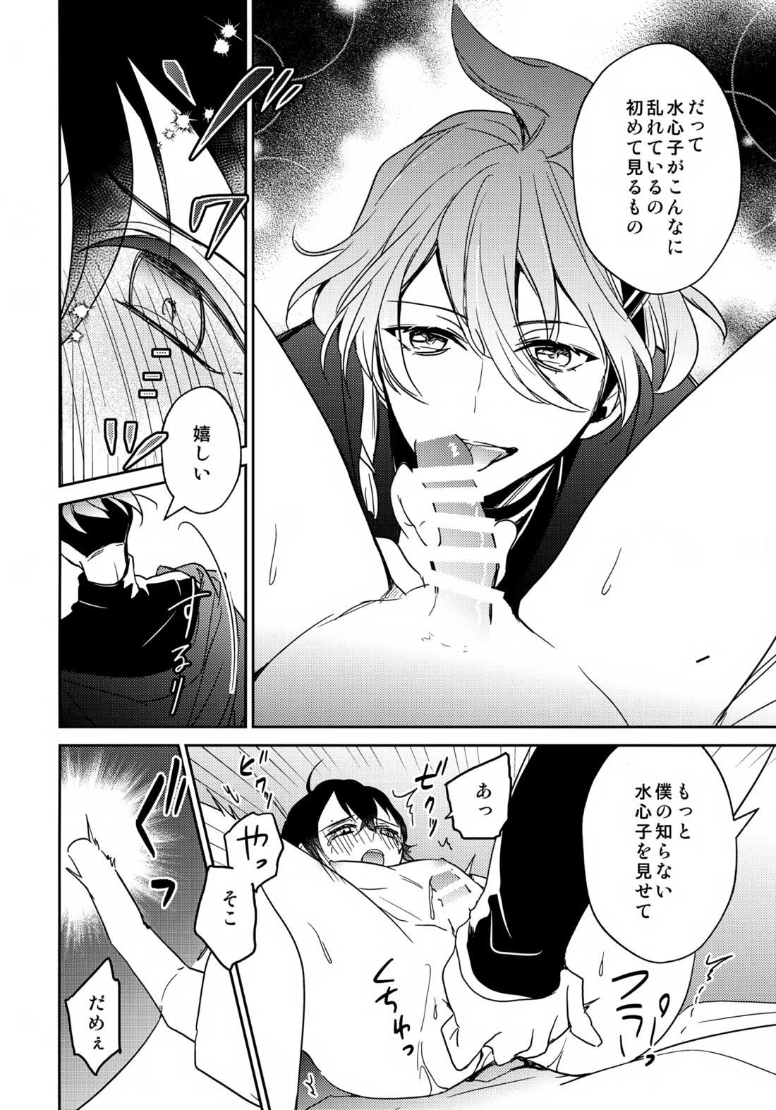 その好きをおしえて 29ページ