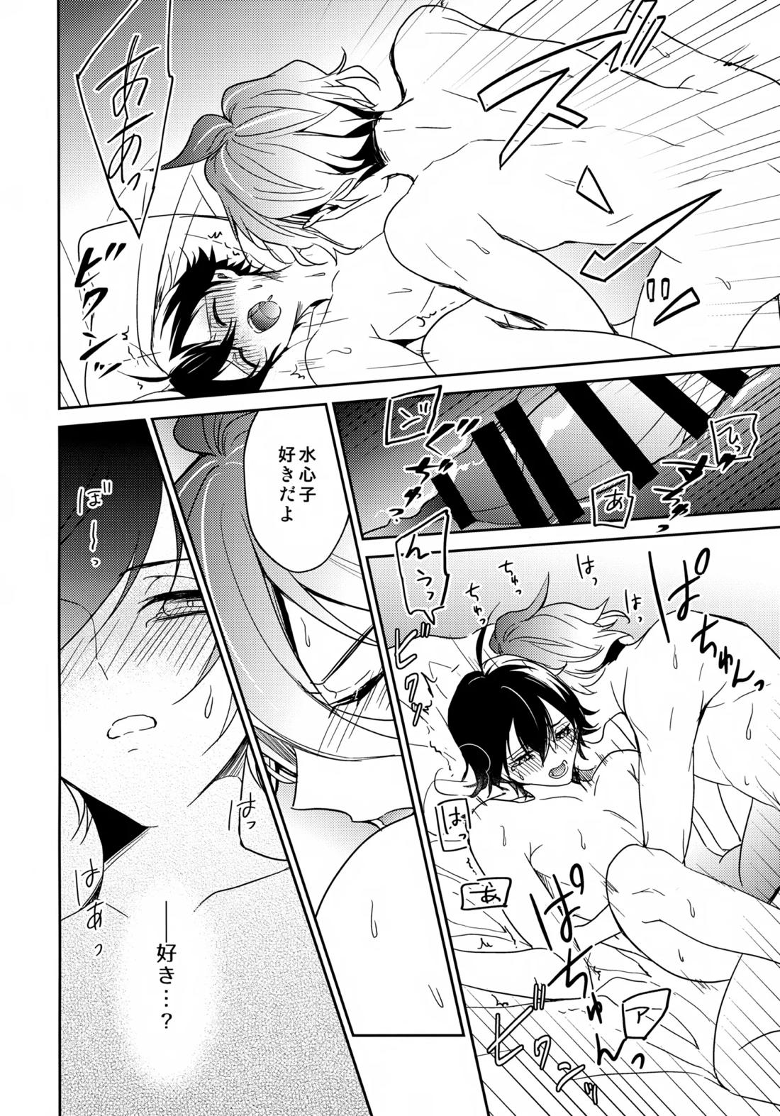 その好きをおしえて 31ページ