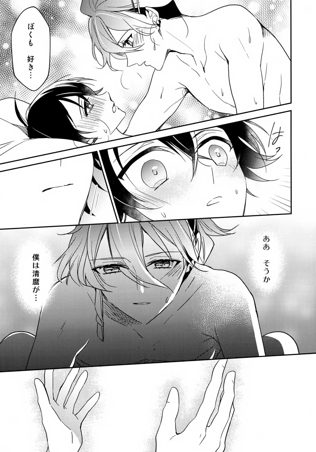 その好きをおしえて 32ページ