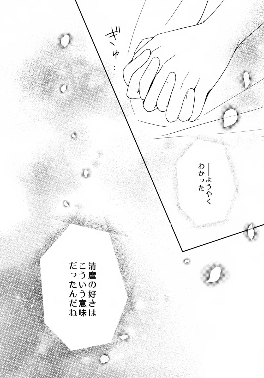 その好きをおしえて 35ページ
