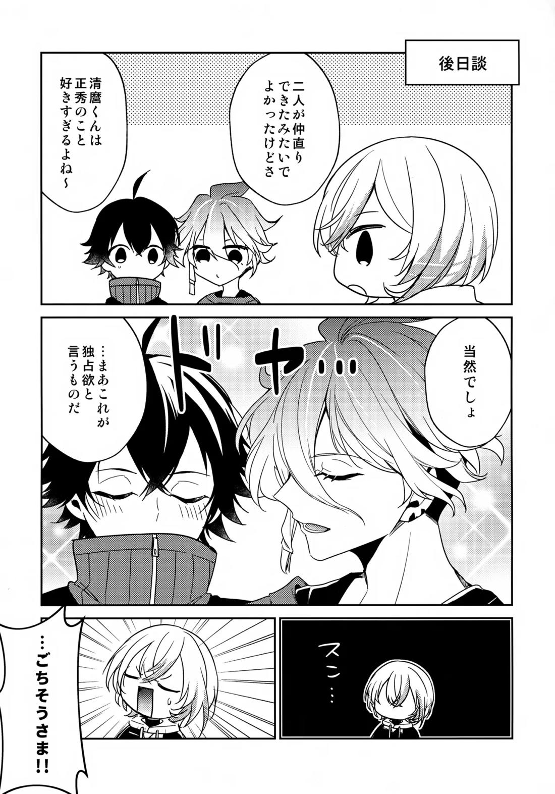 その好きをおしえて 36ページ