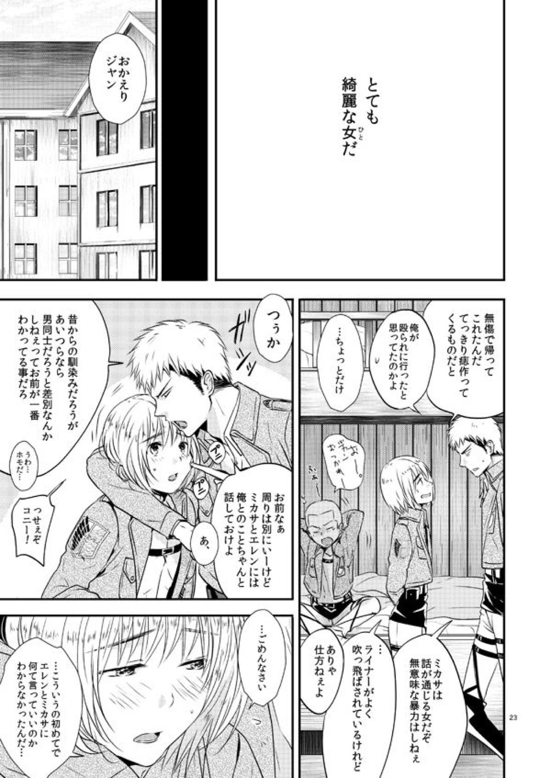 Plus + 23ページ