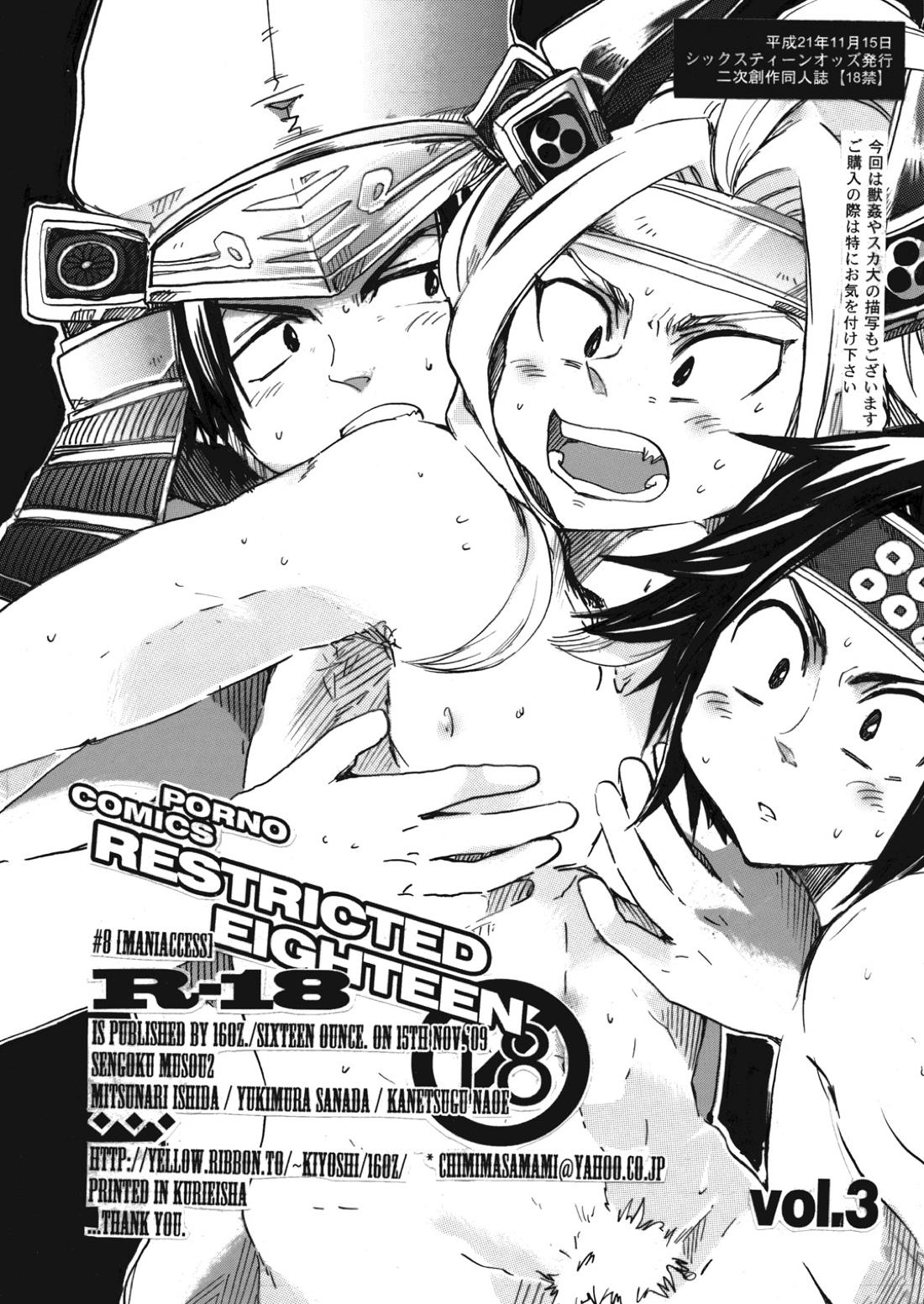 MANIACCESS 42ページ