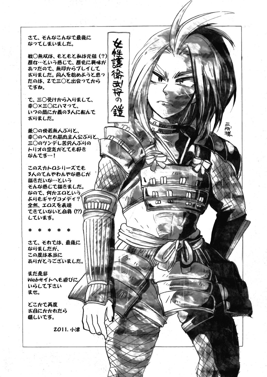 MANIACCESS 43ページ