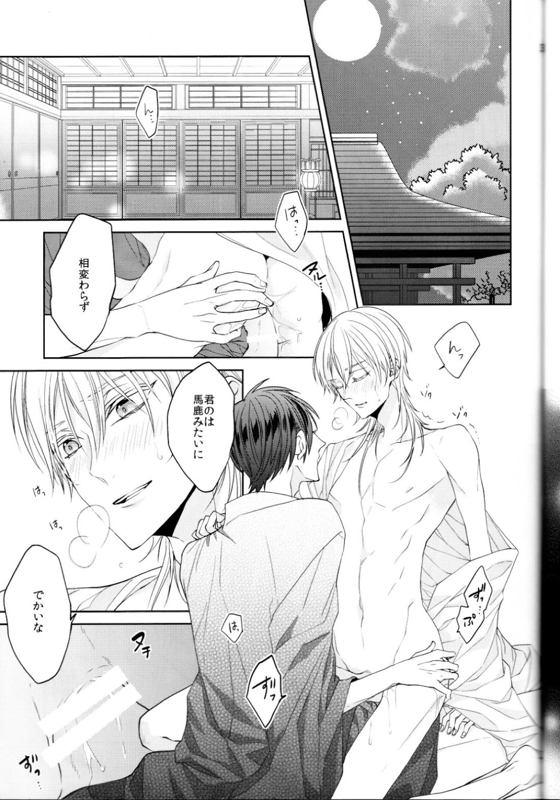 あなたの身体に刻まれた竜胆の花 29ページ