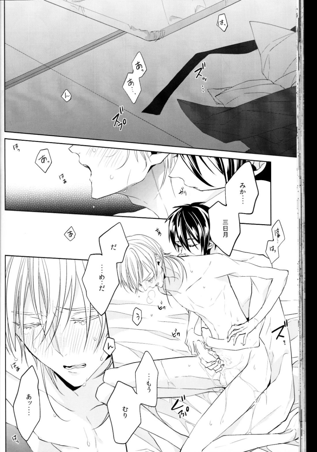 あなたの身体に刻まれた竜胆の花 38ページ
