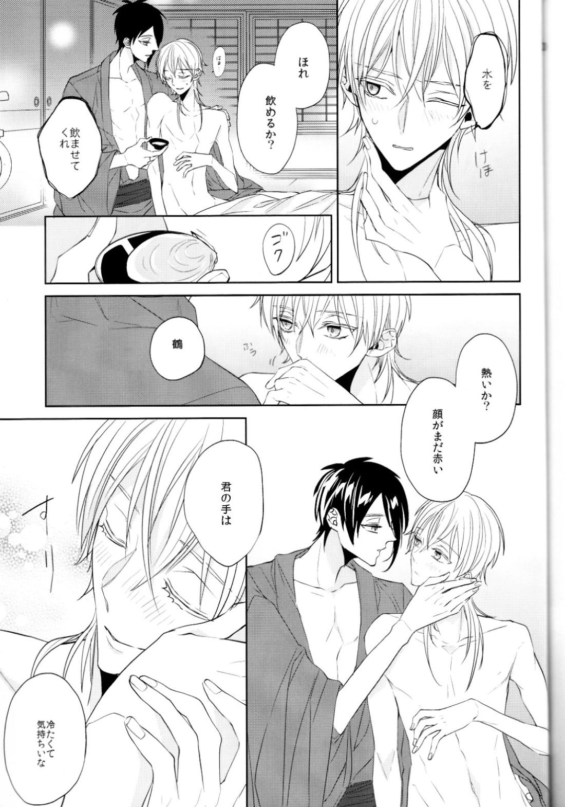 あなたの身体に刻まれた竜胆の花 48ページ