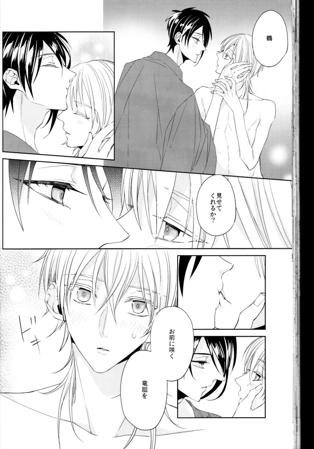 あなたの身体に刻まれた竜胆の花 49ページ