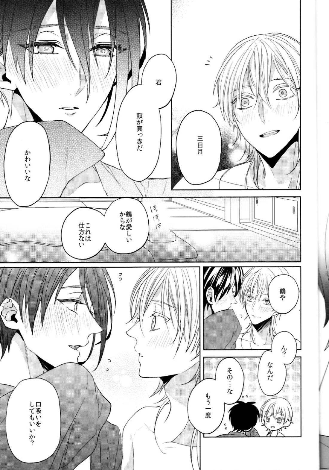 あなたの身体に刻まれた竜胆の花 60ページ