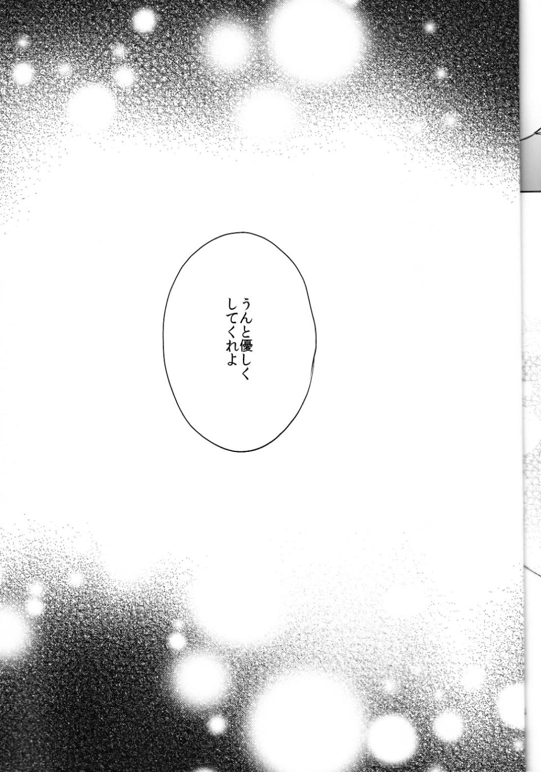 あなたの身体に刻まれた竜胆の花 62ページ