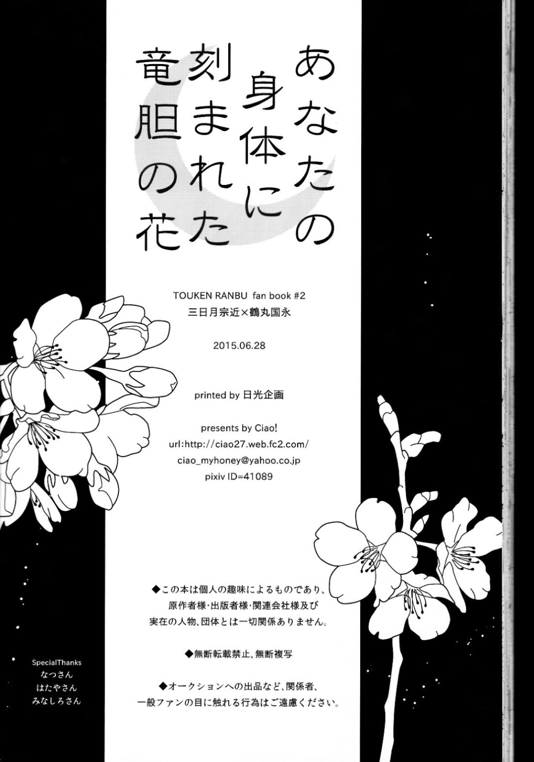 あなたの身体に刻まれた竜胆の花 63ページ