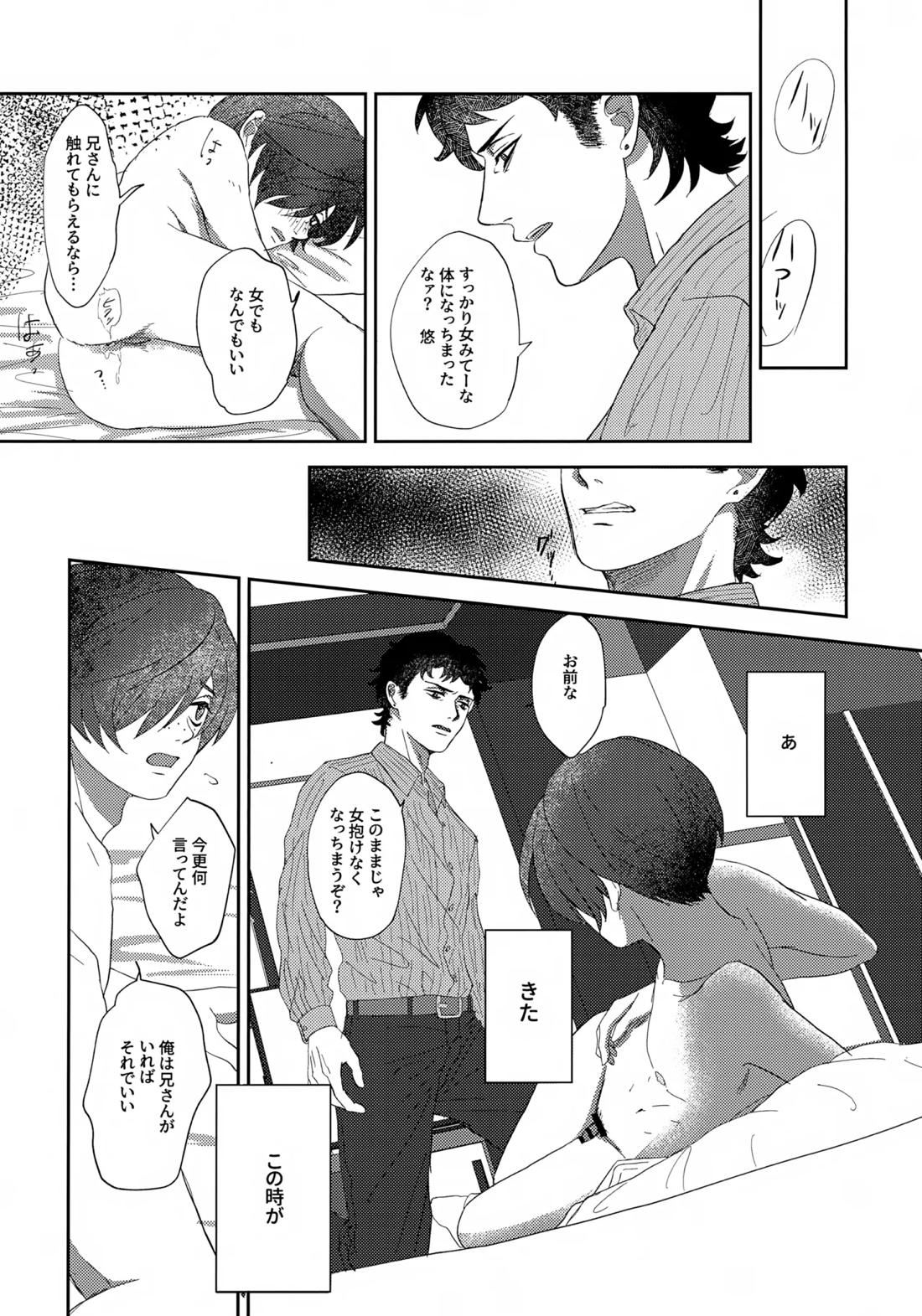 鳴かぬ蛍が身を焦がす 32ページ