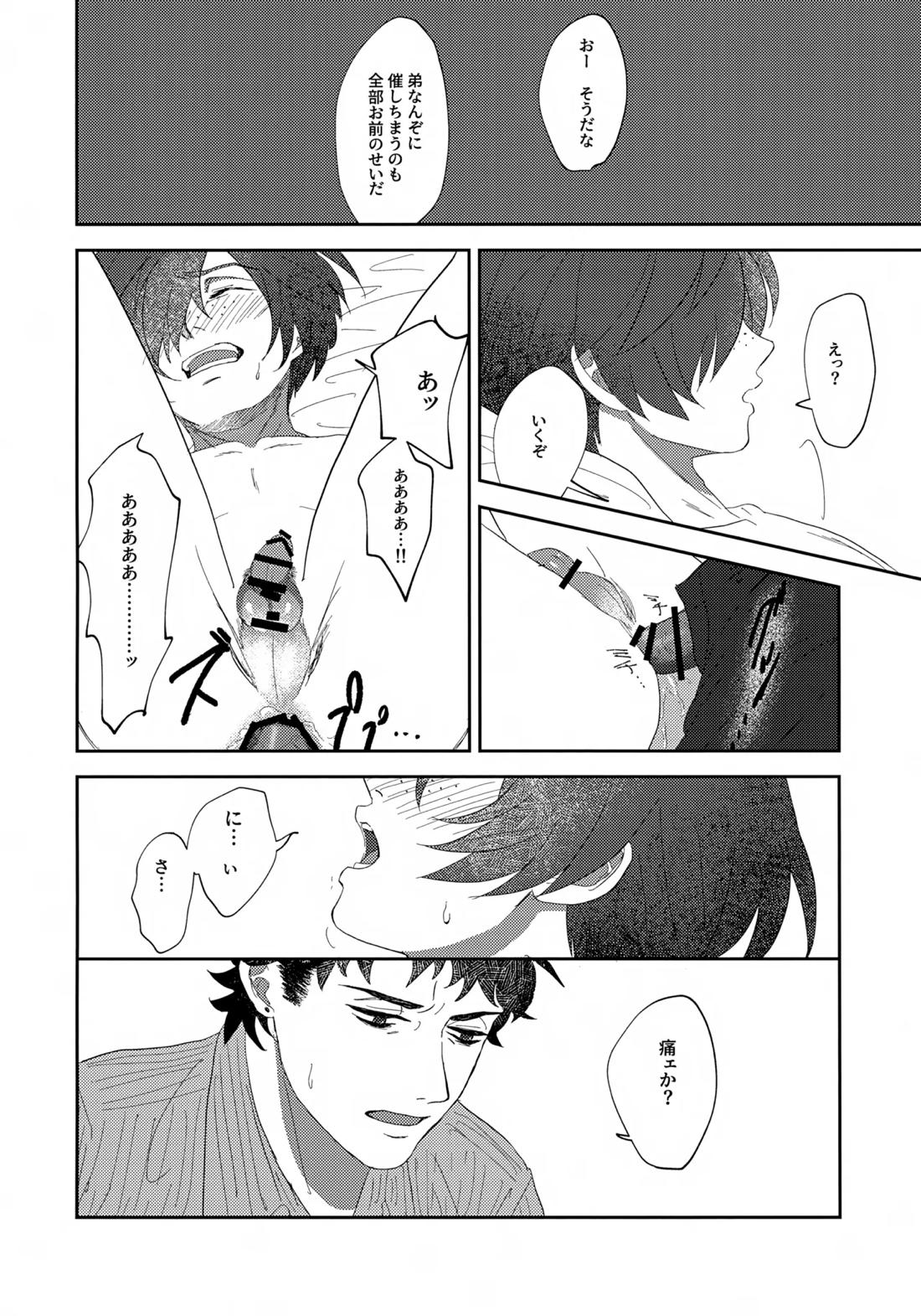 鳴かぬ蛍が身を焦がす 43ページ