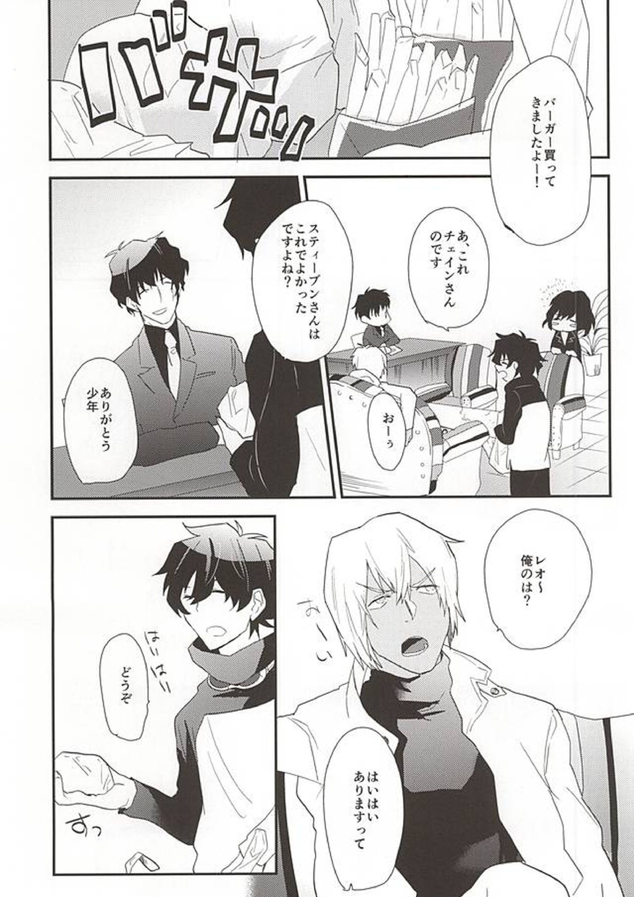 あなたに首ったけ 3ページ