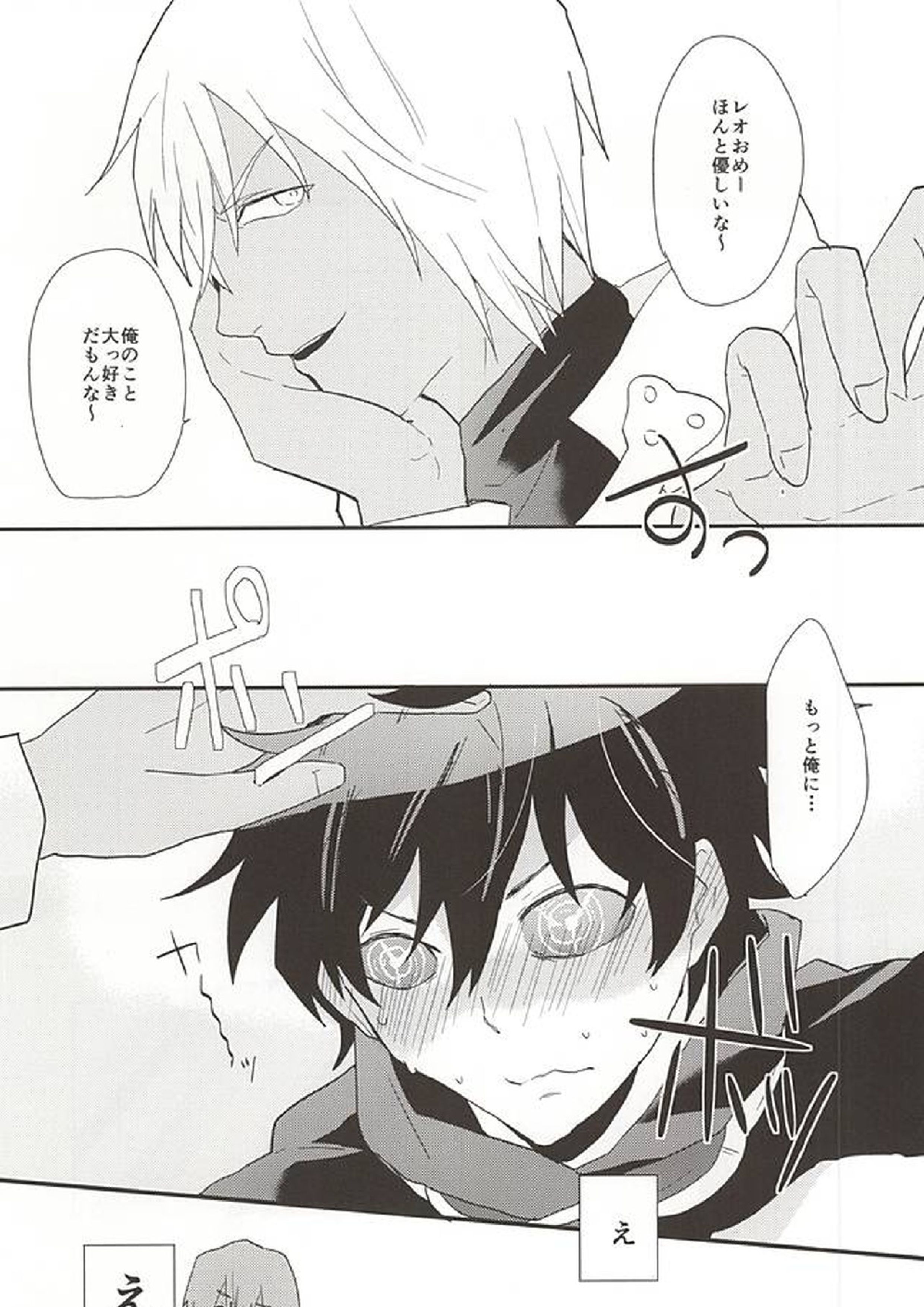 あなたに首ったけ 5ページ