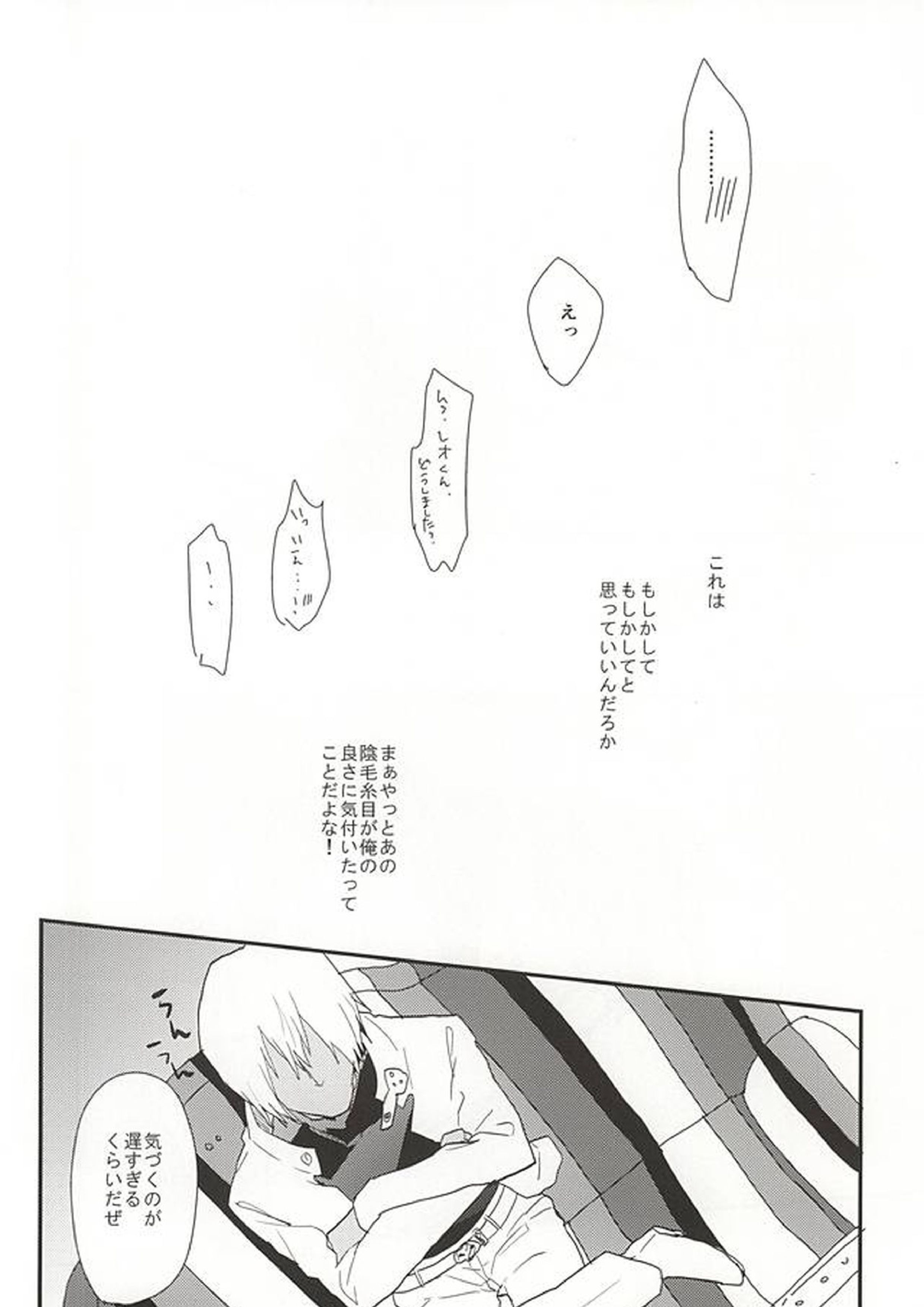 あなたに首ったけ 6ページ
