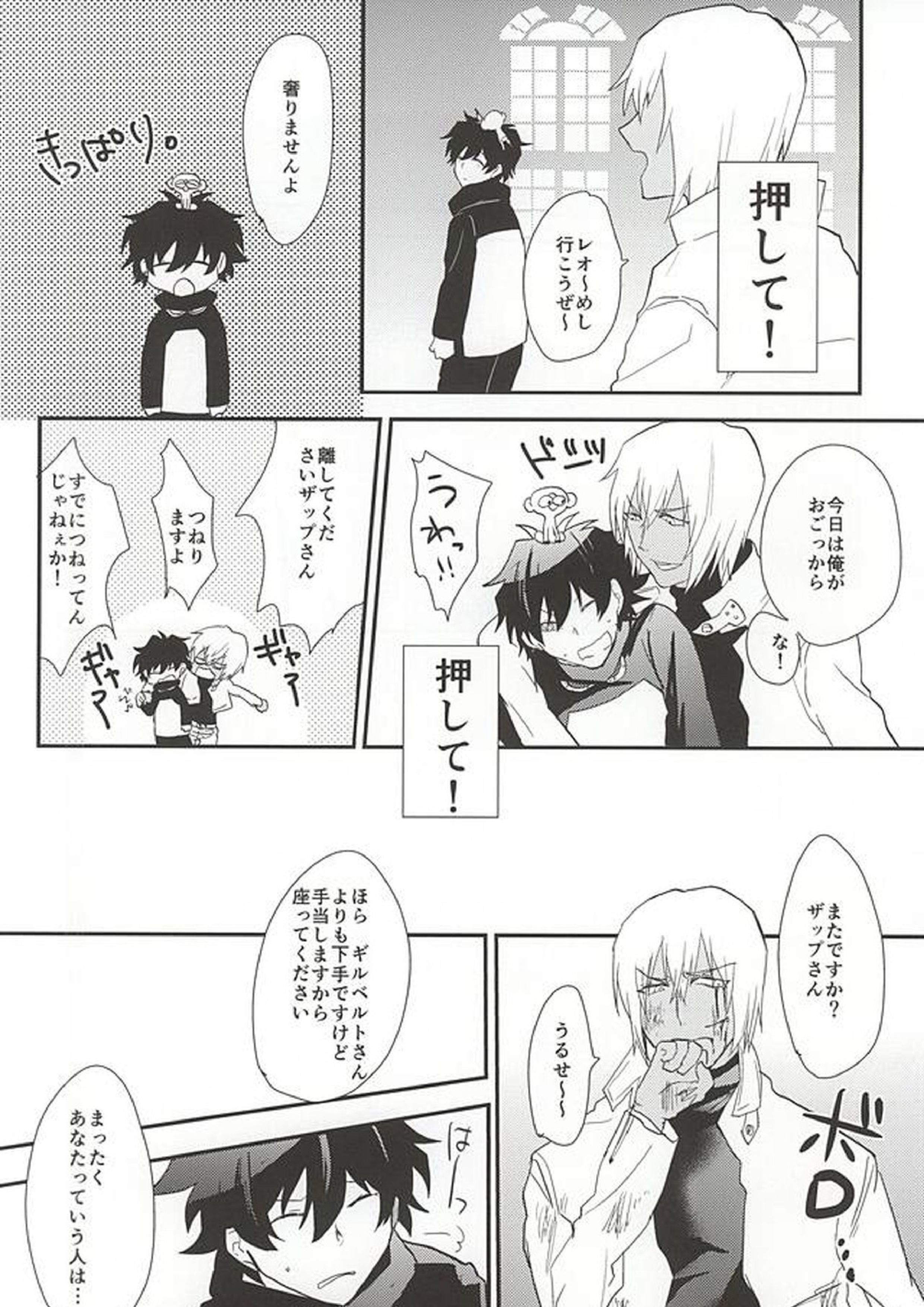 あなたに首ったけ 8ページ