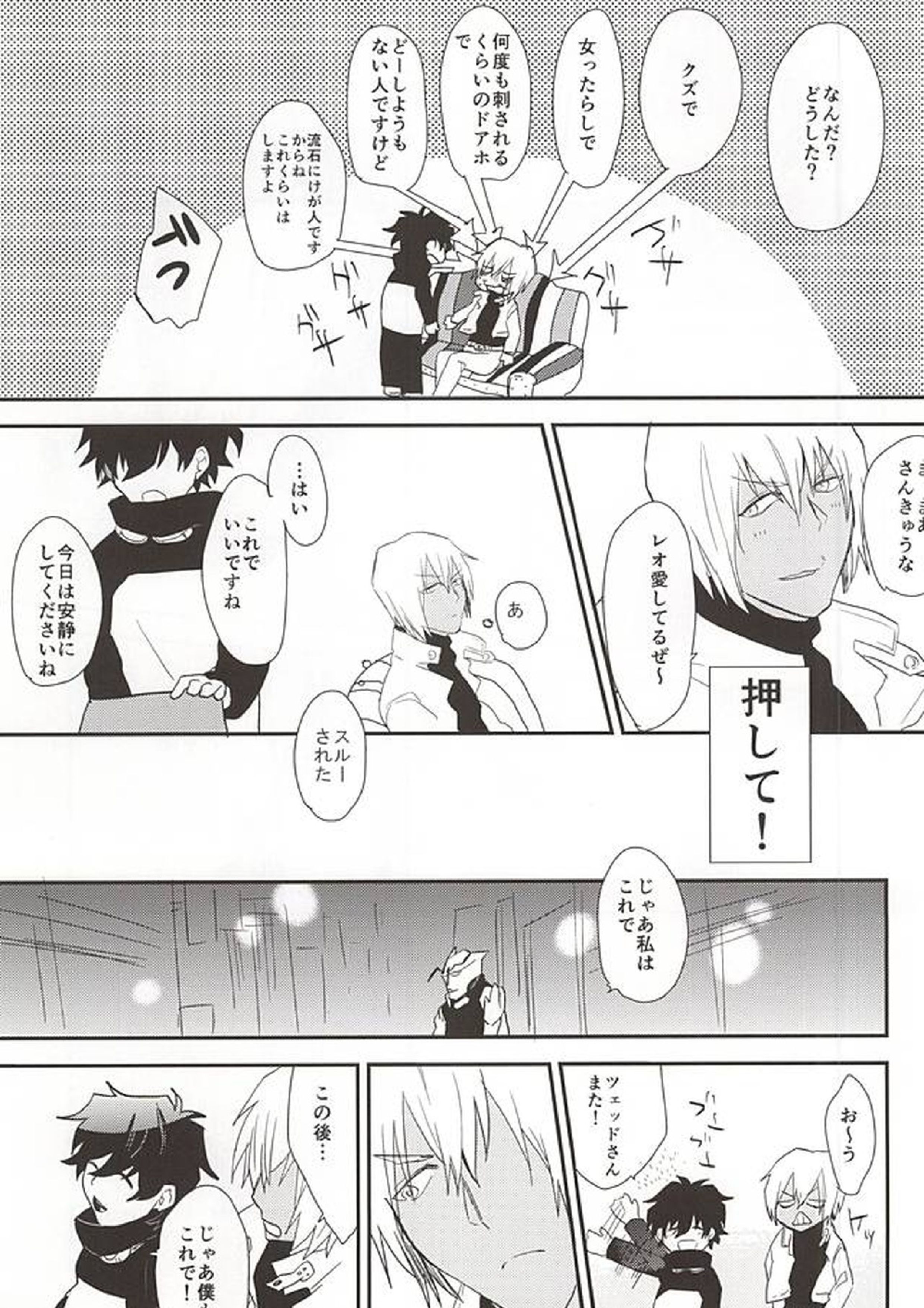 あなたに首ったけ 9ページ