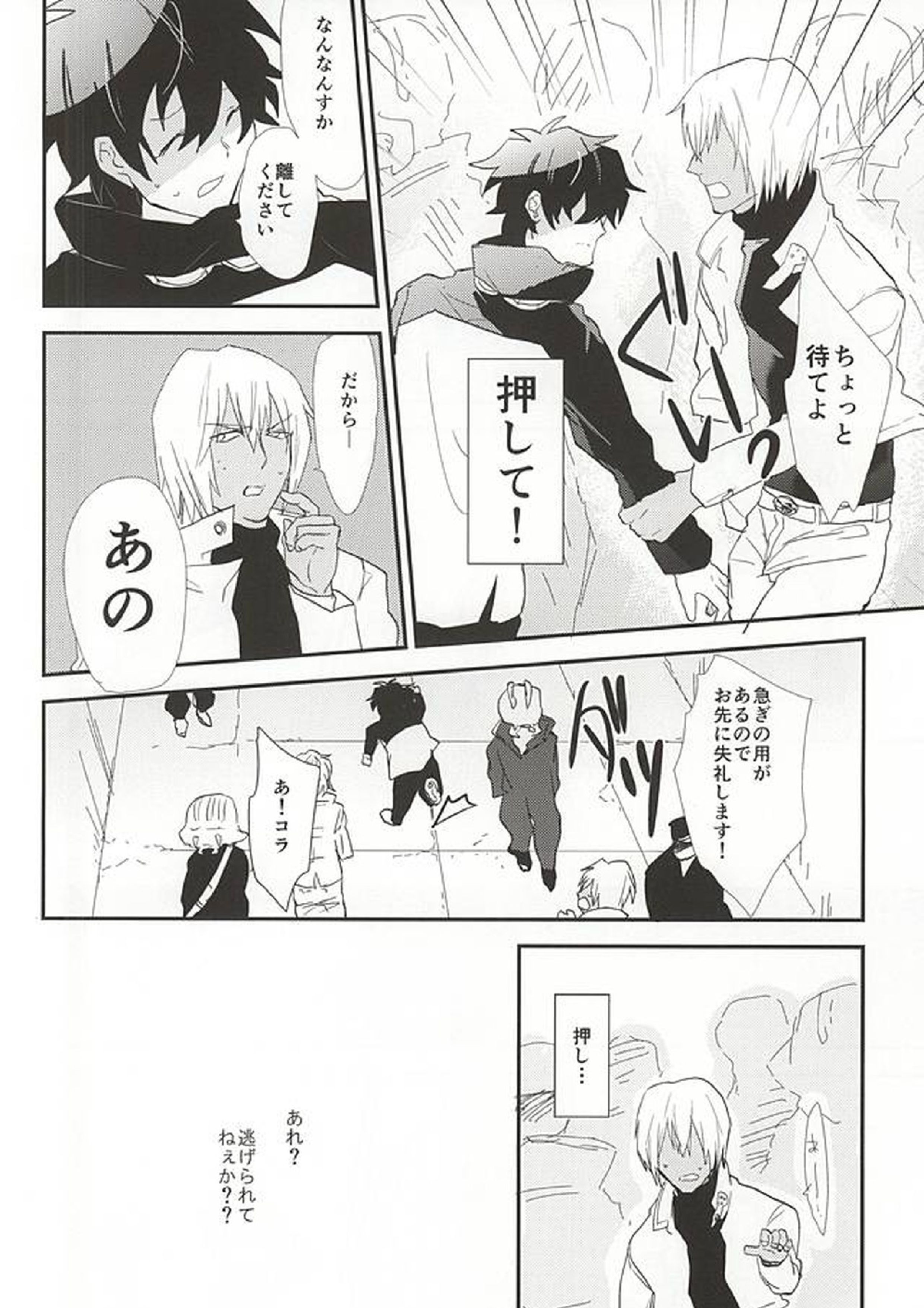あなたに首ったけ 10ページ