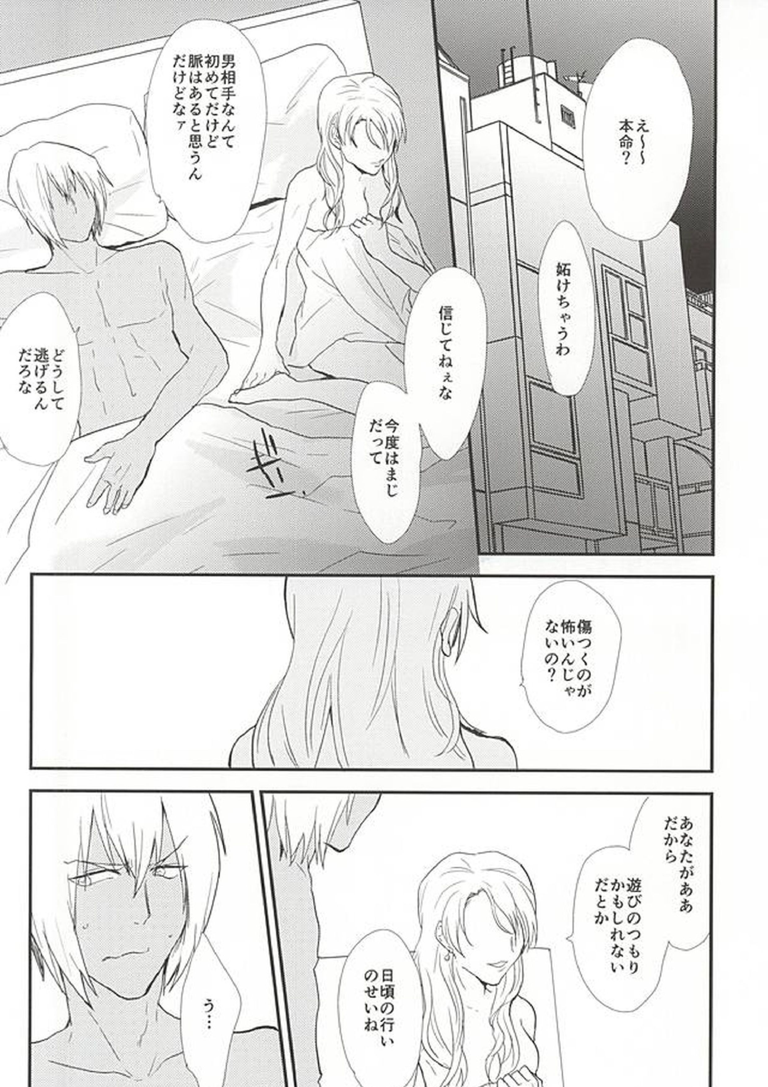 あなたに首ったけ 12ページ