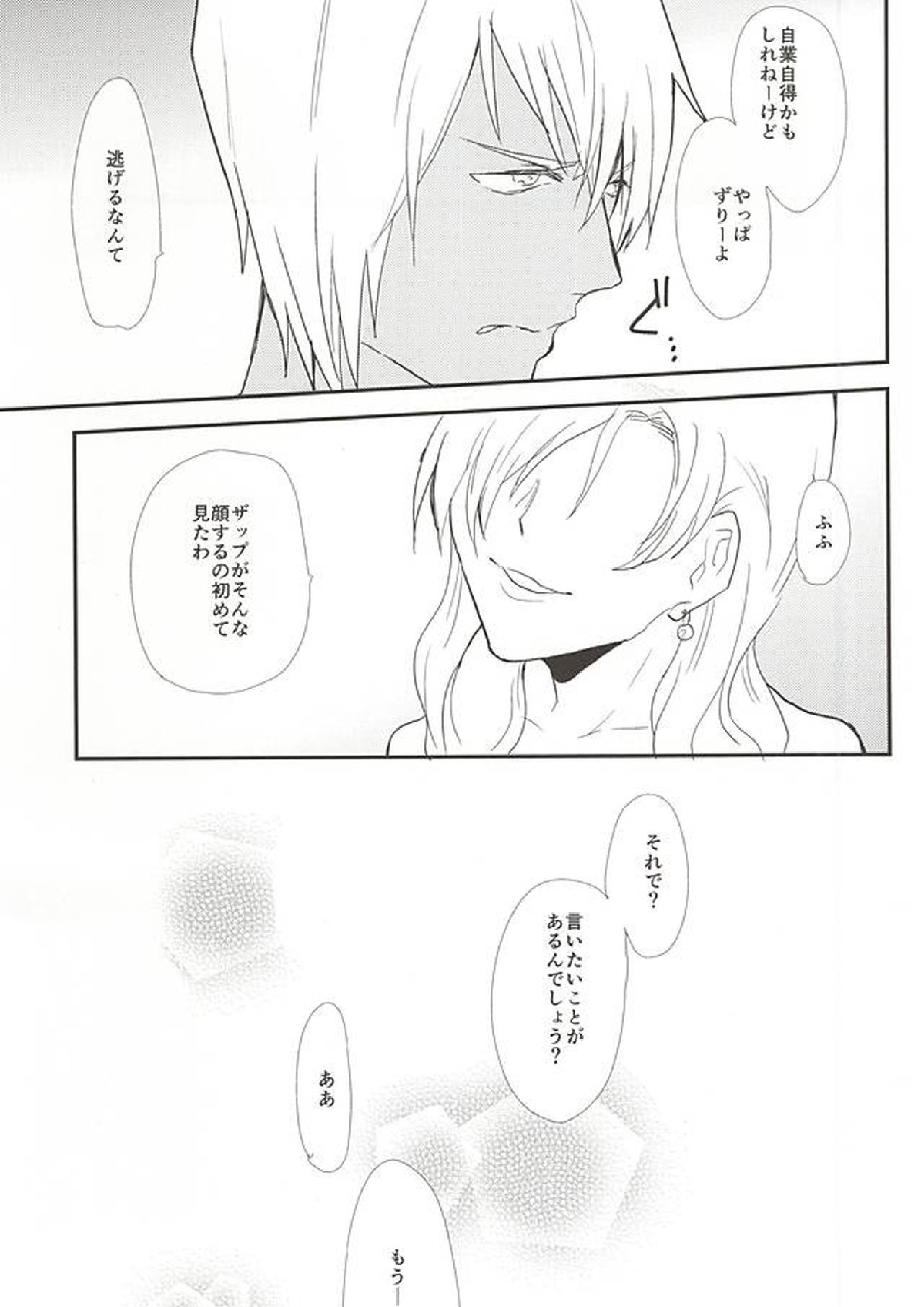 あなたに首ったけ 13ページ