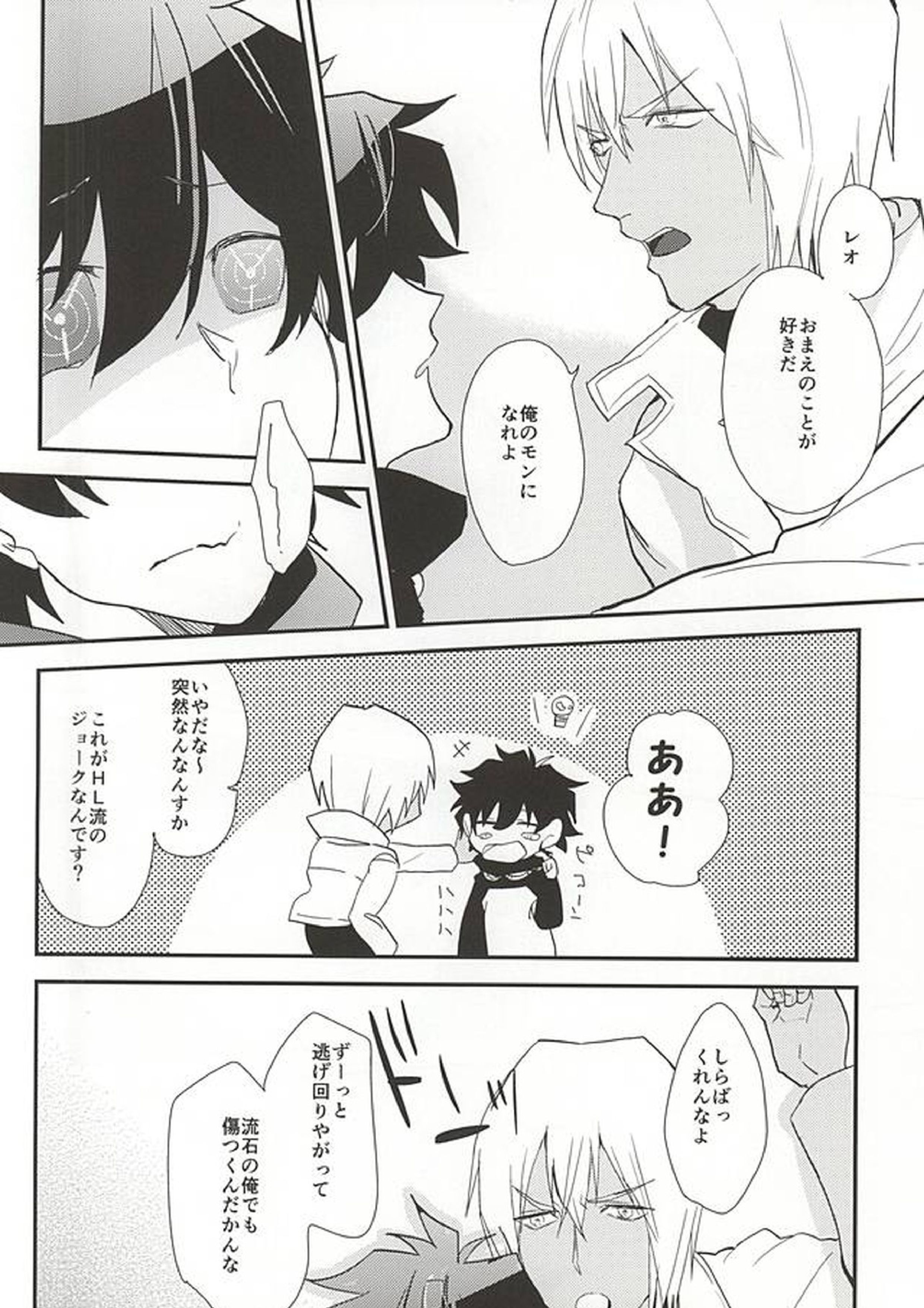 あなたに首ったけ 16ページ