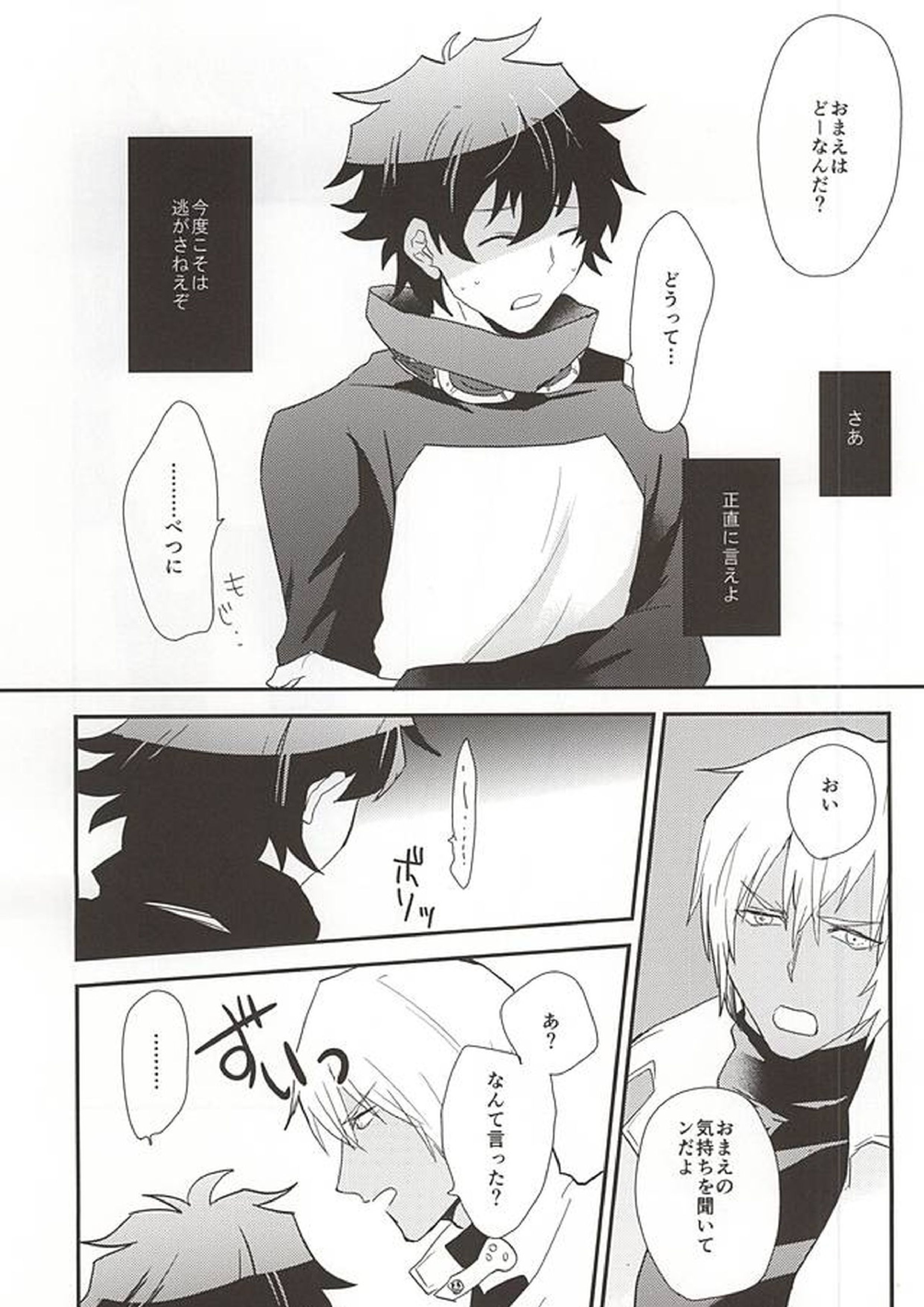 あなたに首ったけ 17ページ