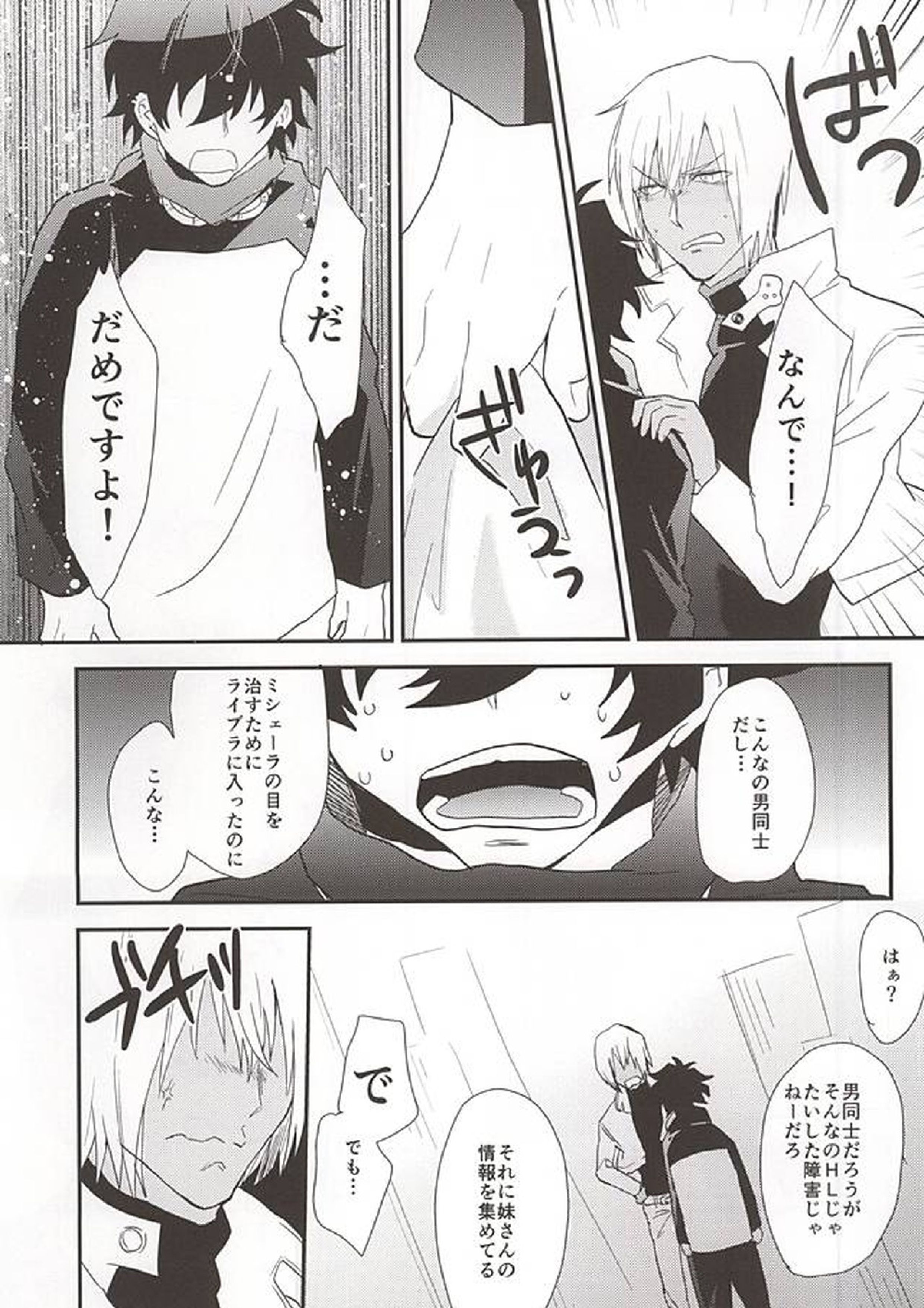 あなたに首ったけ 19ページ