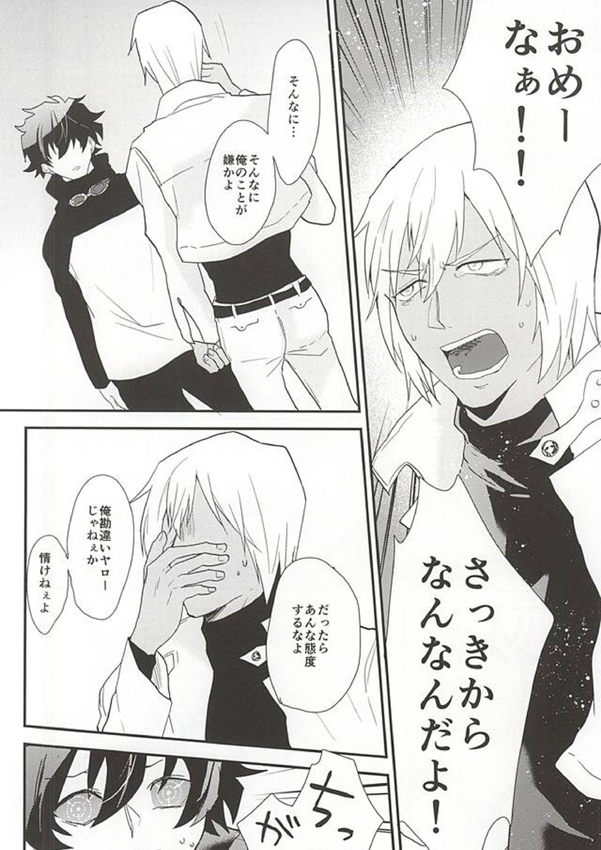 あなたに首ったけ 20ページ