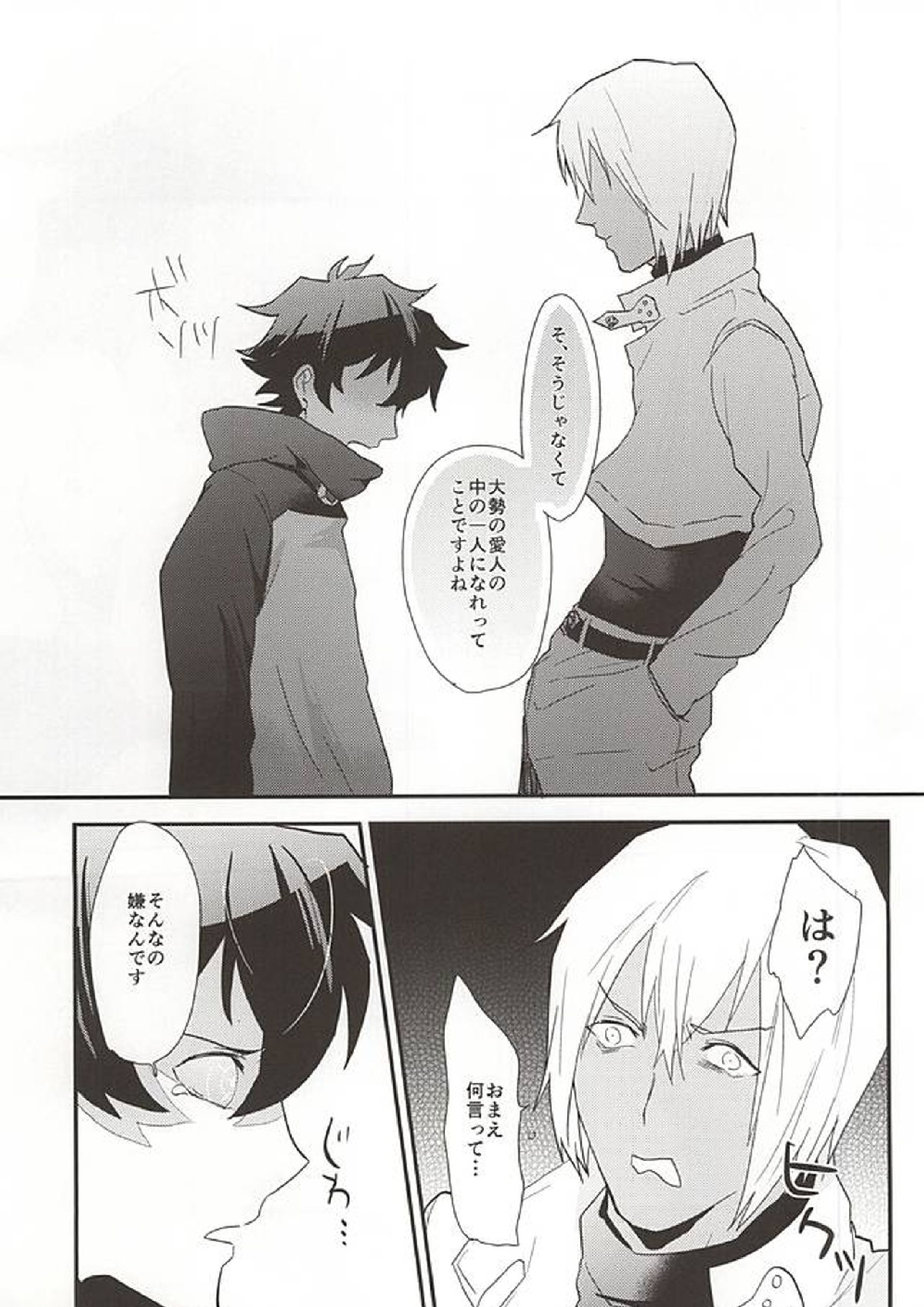あなたに首ったけ 21ページ