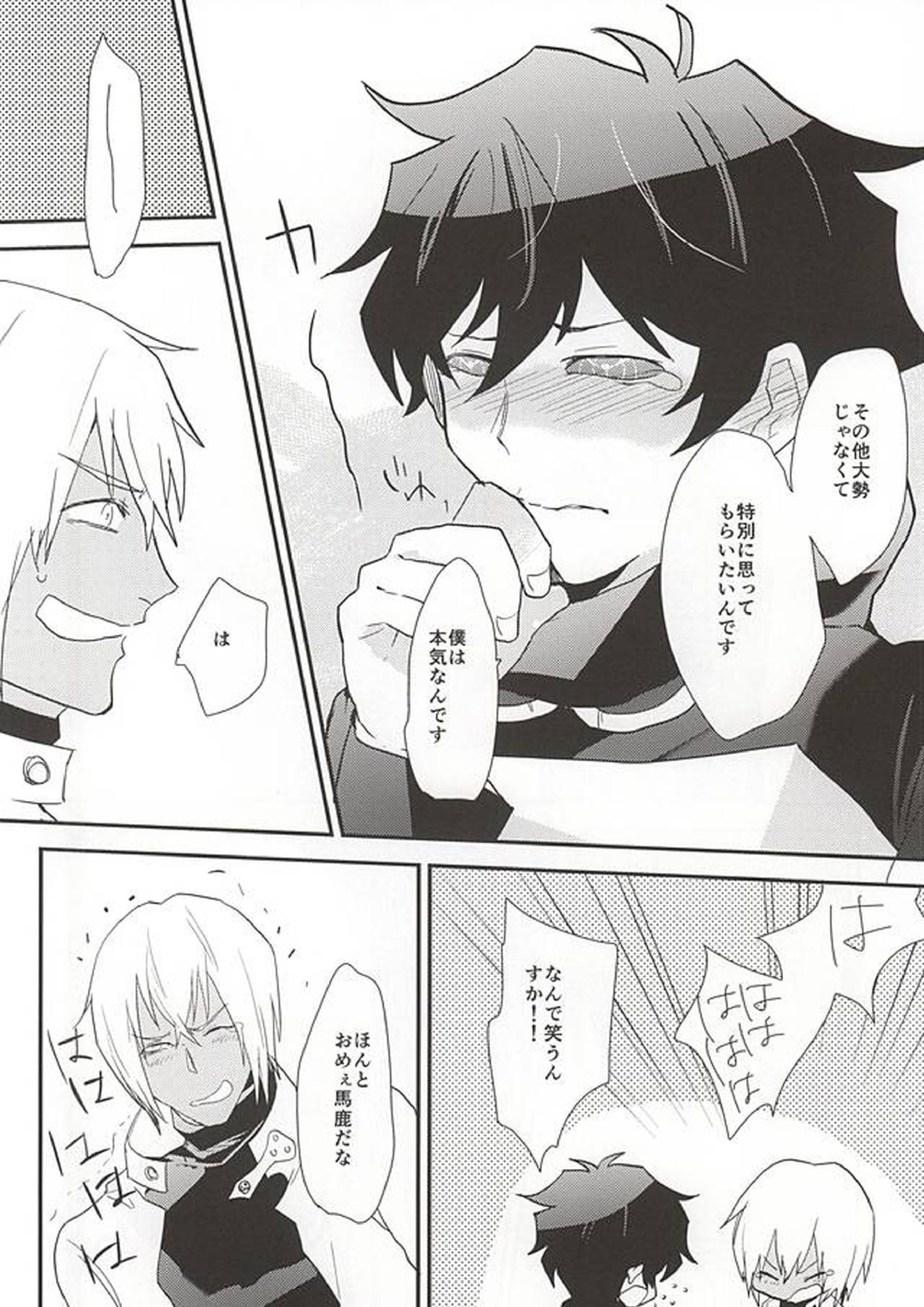 あなたに首ったけ 22ページ