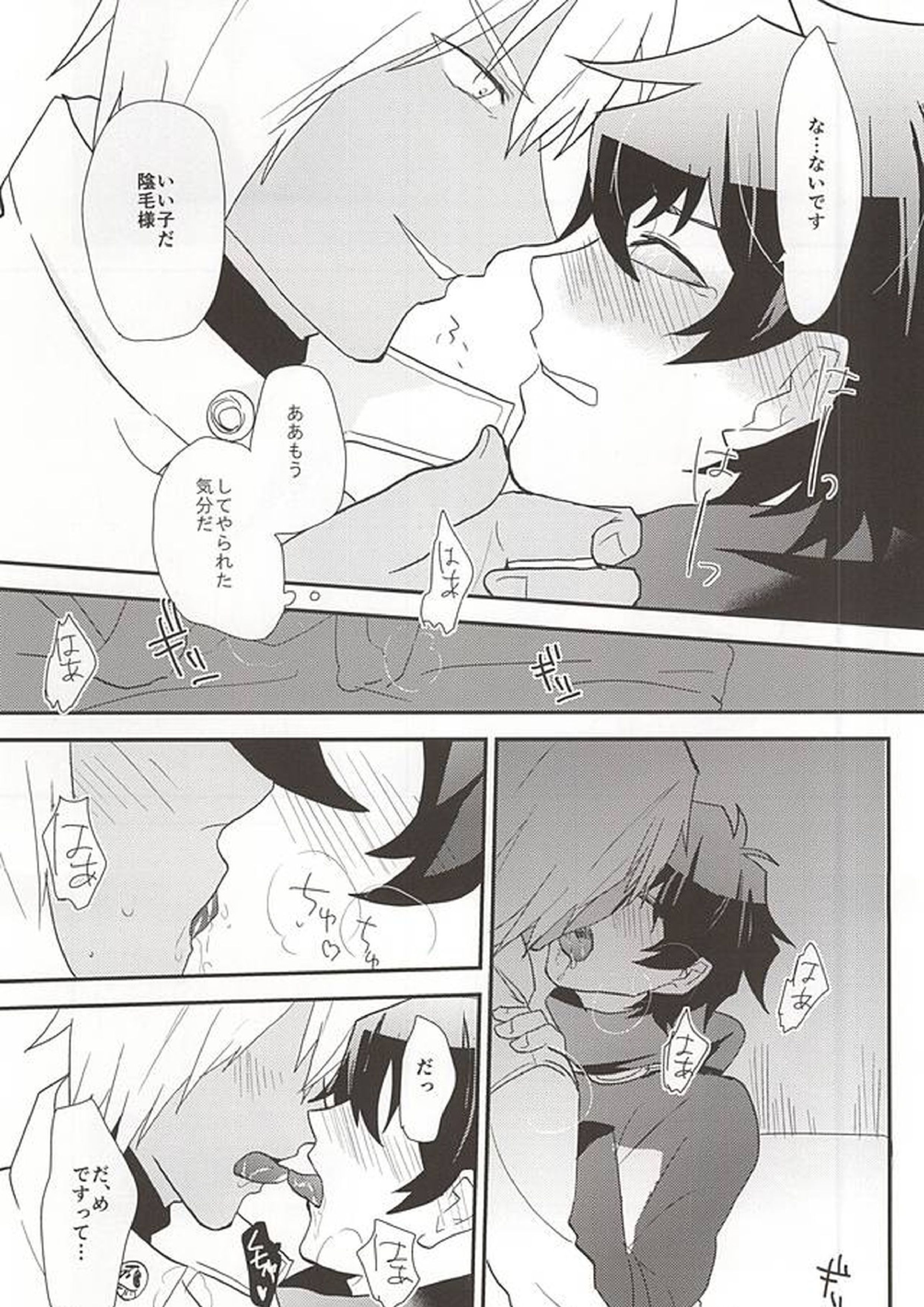 あなたに首ったけ 25ページ