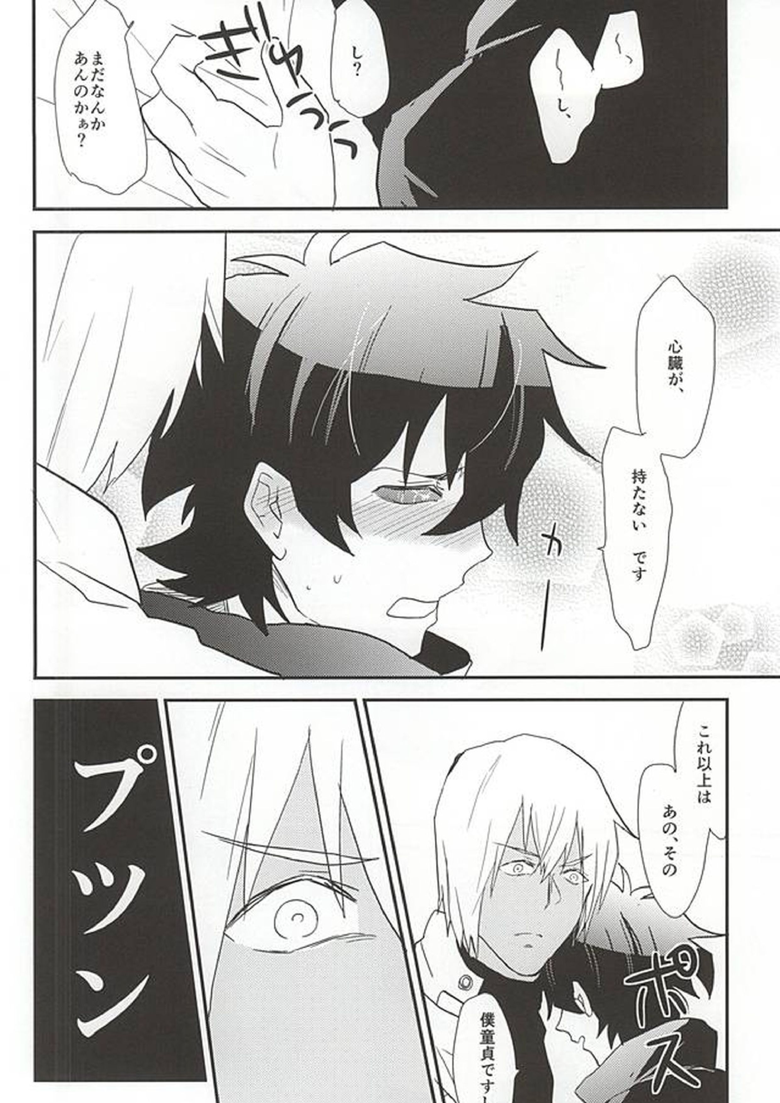 あなたに首ったけ 26ページ