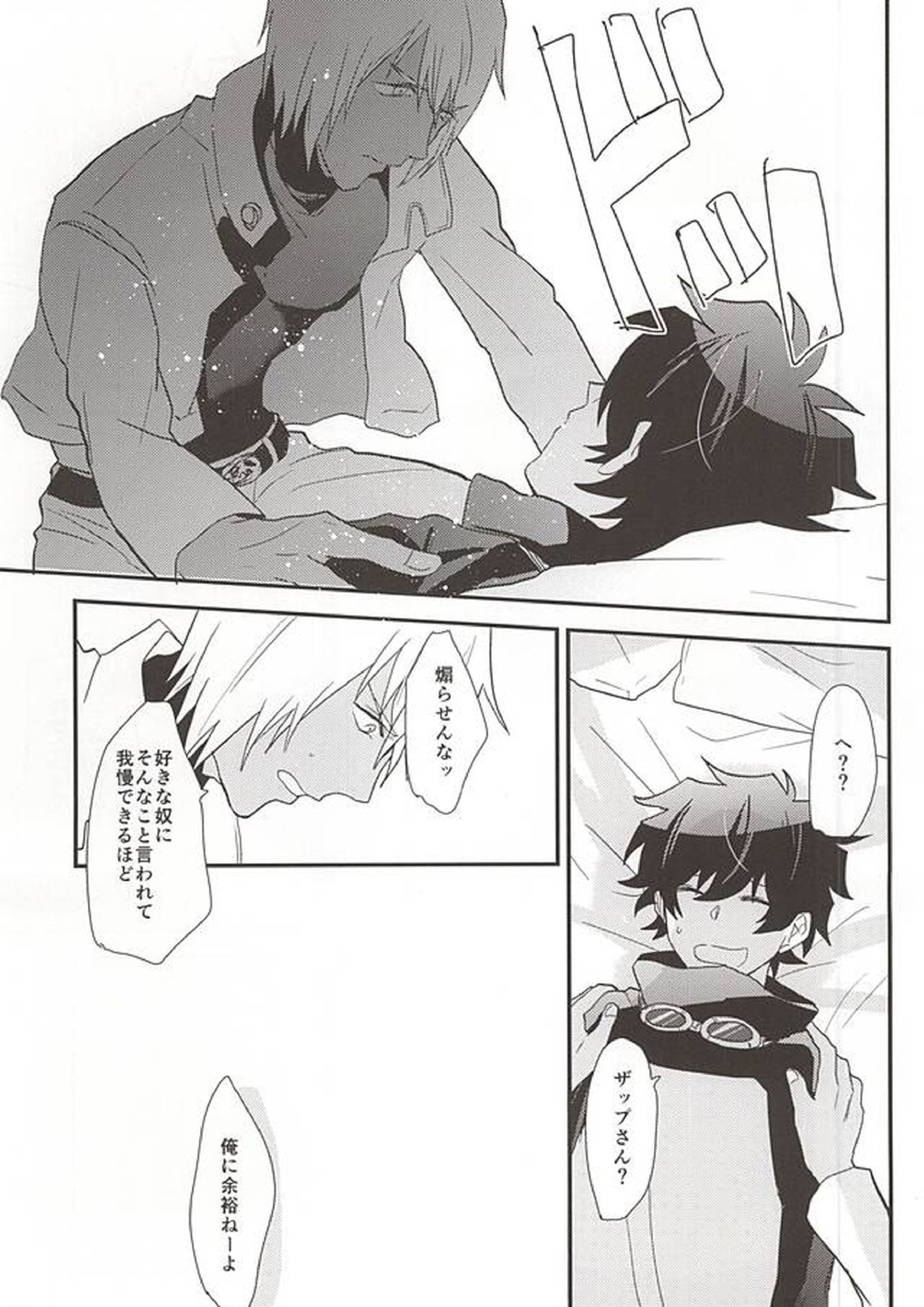 あなたに首ったけ 27ページ
